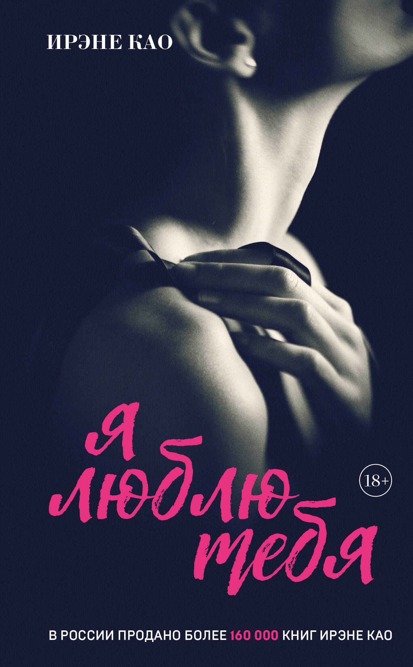 

Я люблю тебя. Книга 3