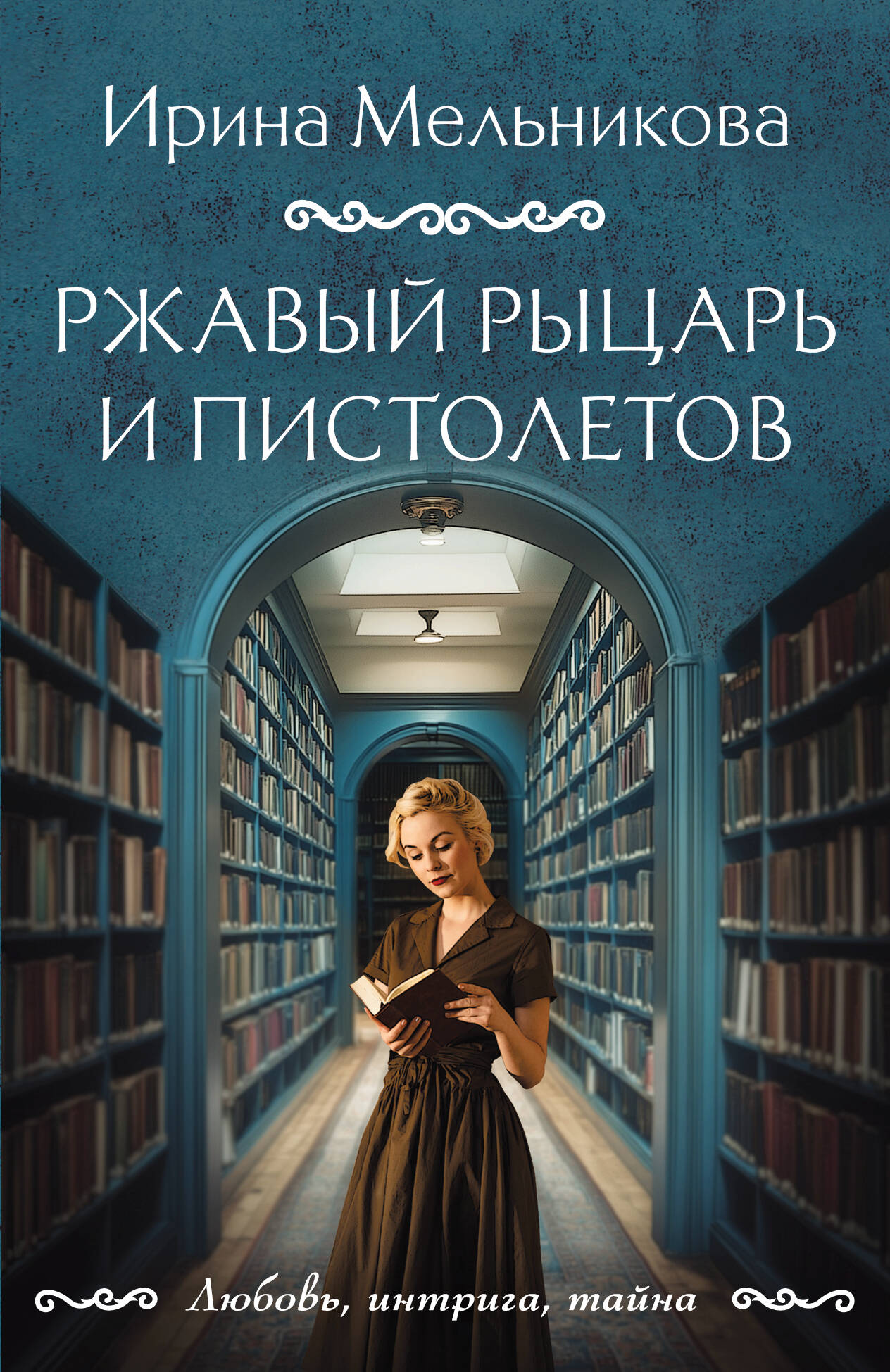 

Ржавый Рыцарь и Пистолетов