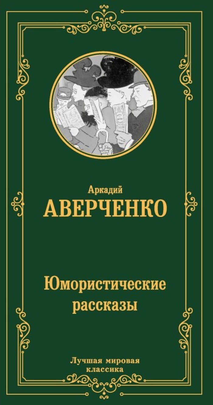 

Юмористические рассказы