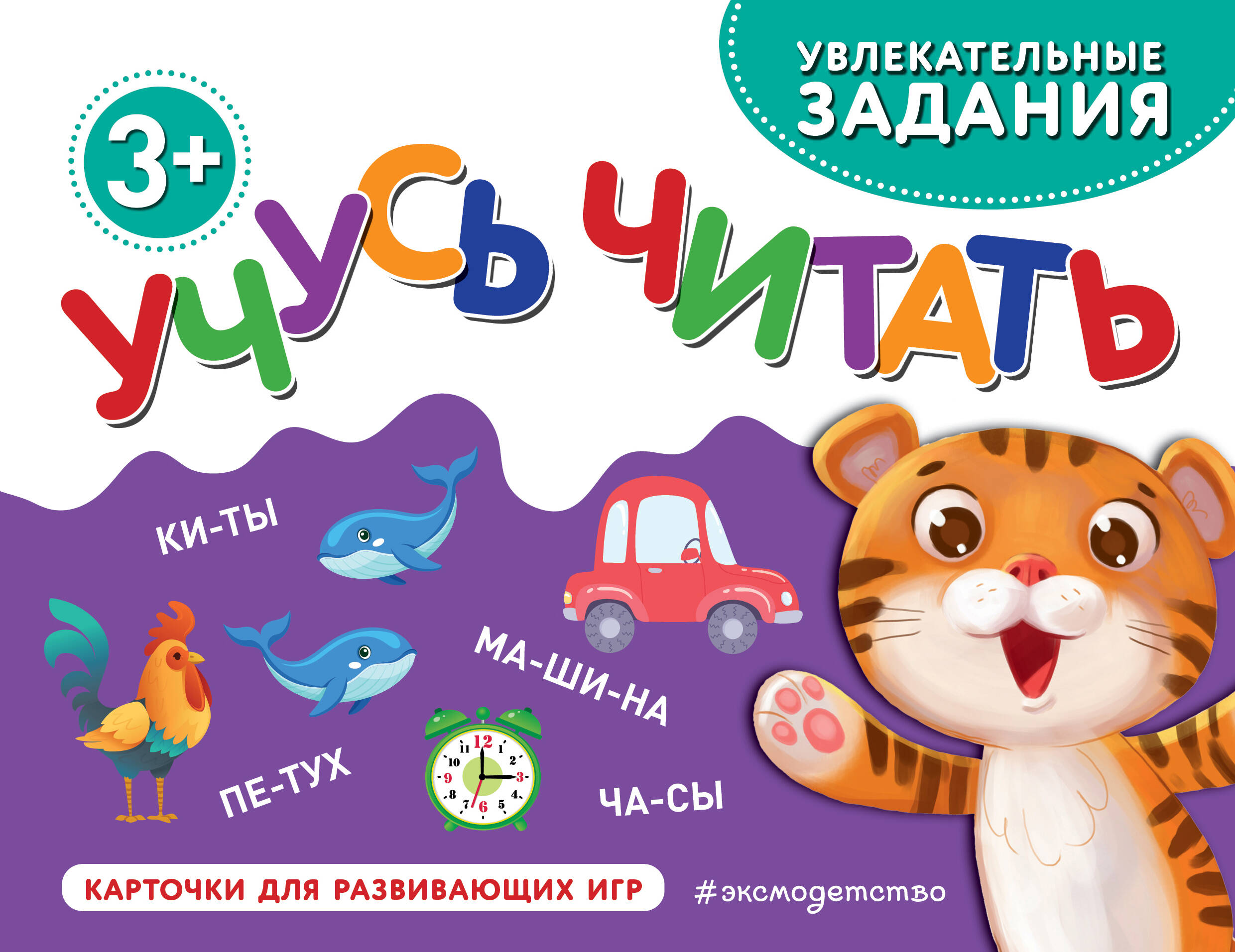 

Карточки для развивающих игр Учусь читать 170х240мм (уни)