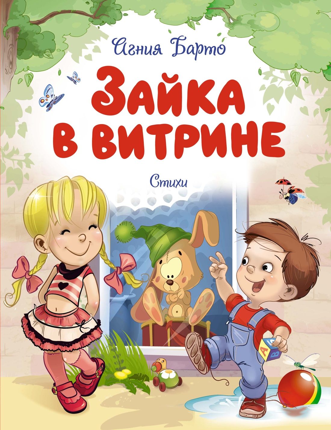 

Зайка в витрине. Стихи