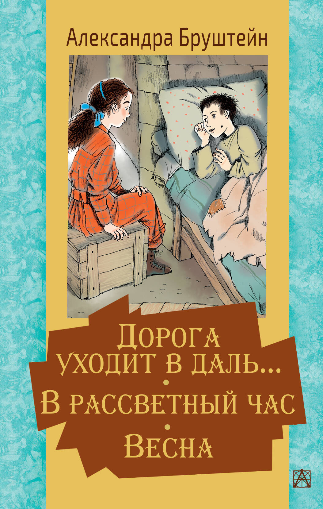 

Дорога уходит в даль В рассветный час. Весна