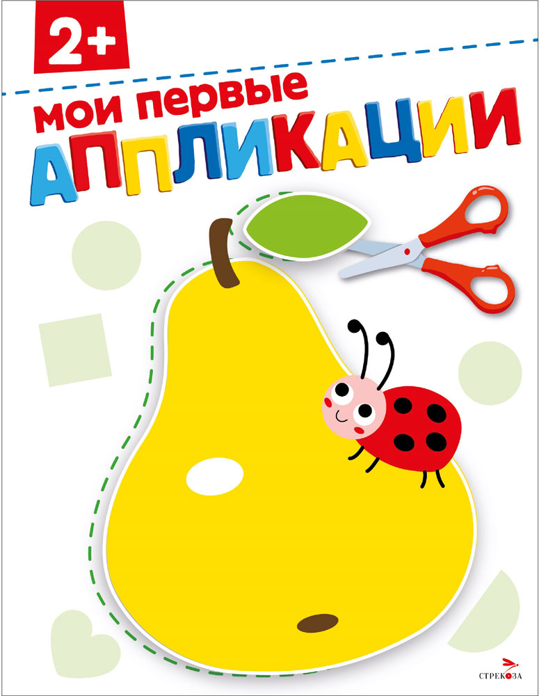 

Мои первые аппликации 2+