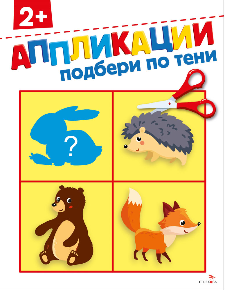 

Аппликации Подбери по тени 2+