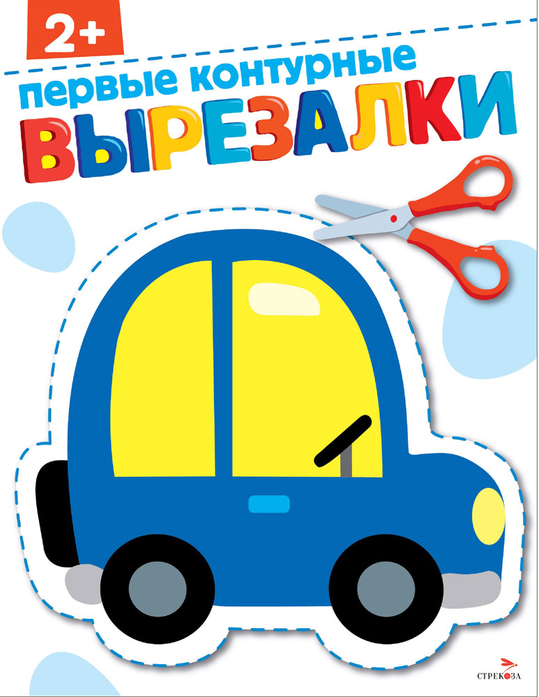

Первые контурные вырезалки 2+