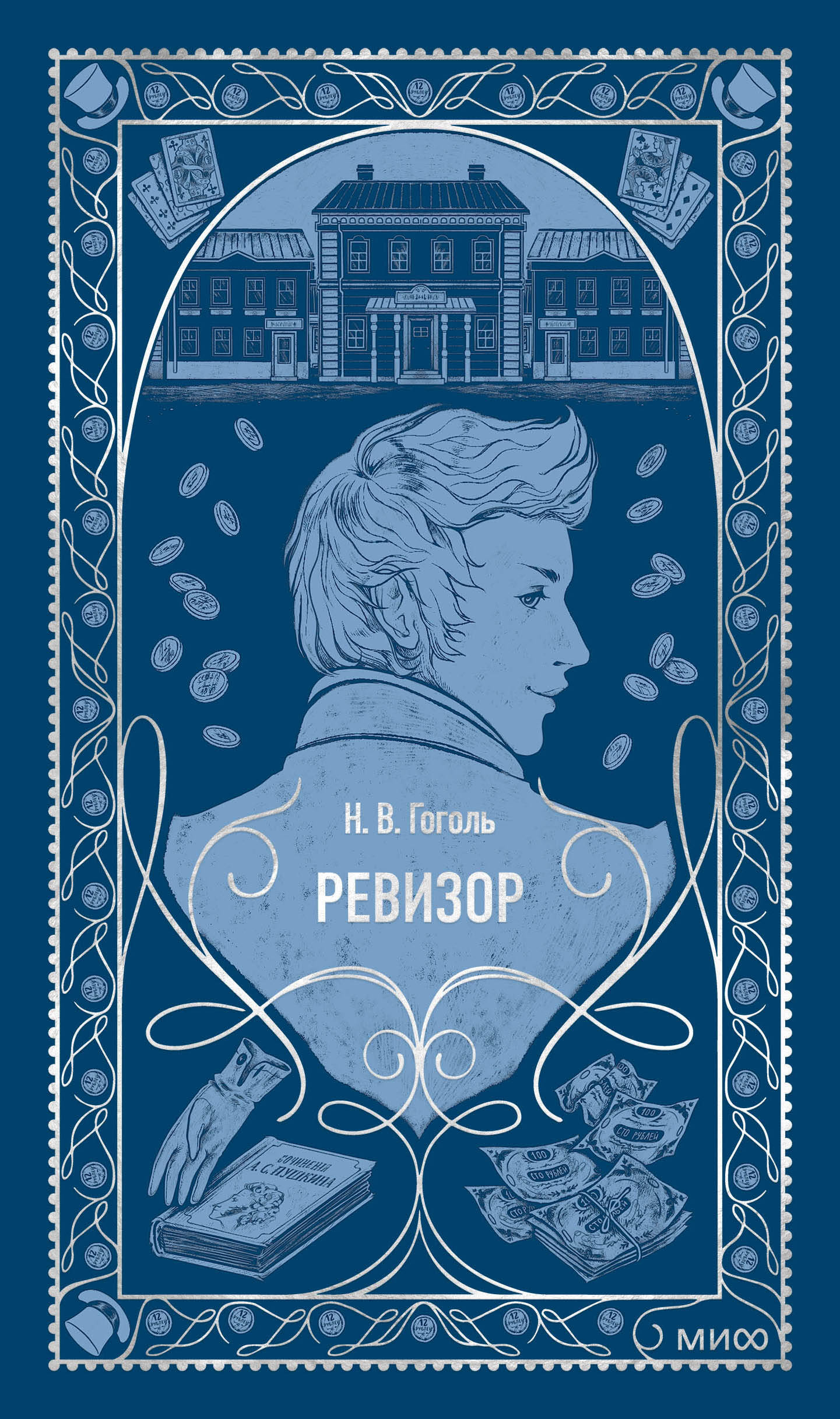 

Ревизор