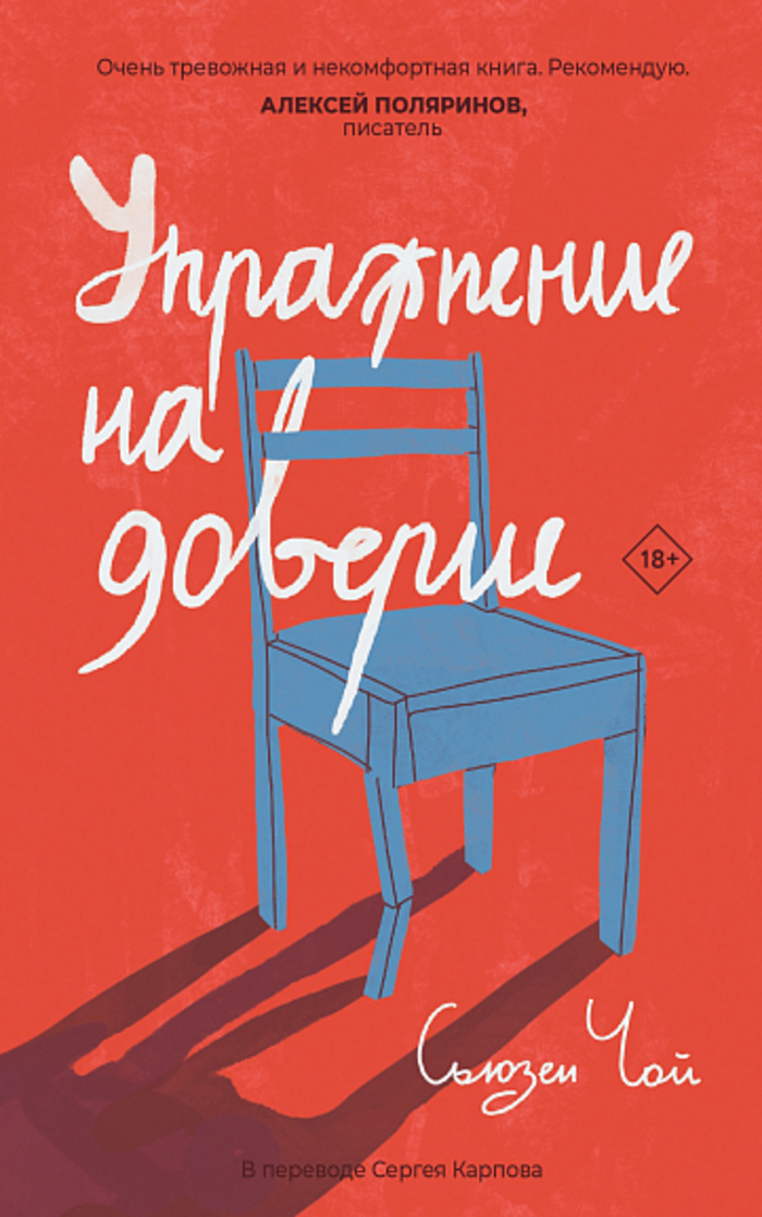 

Упражнение на доверие