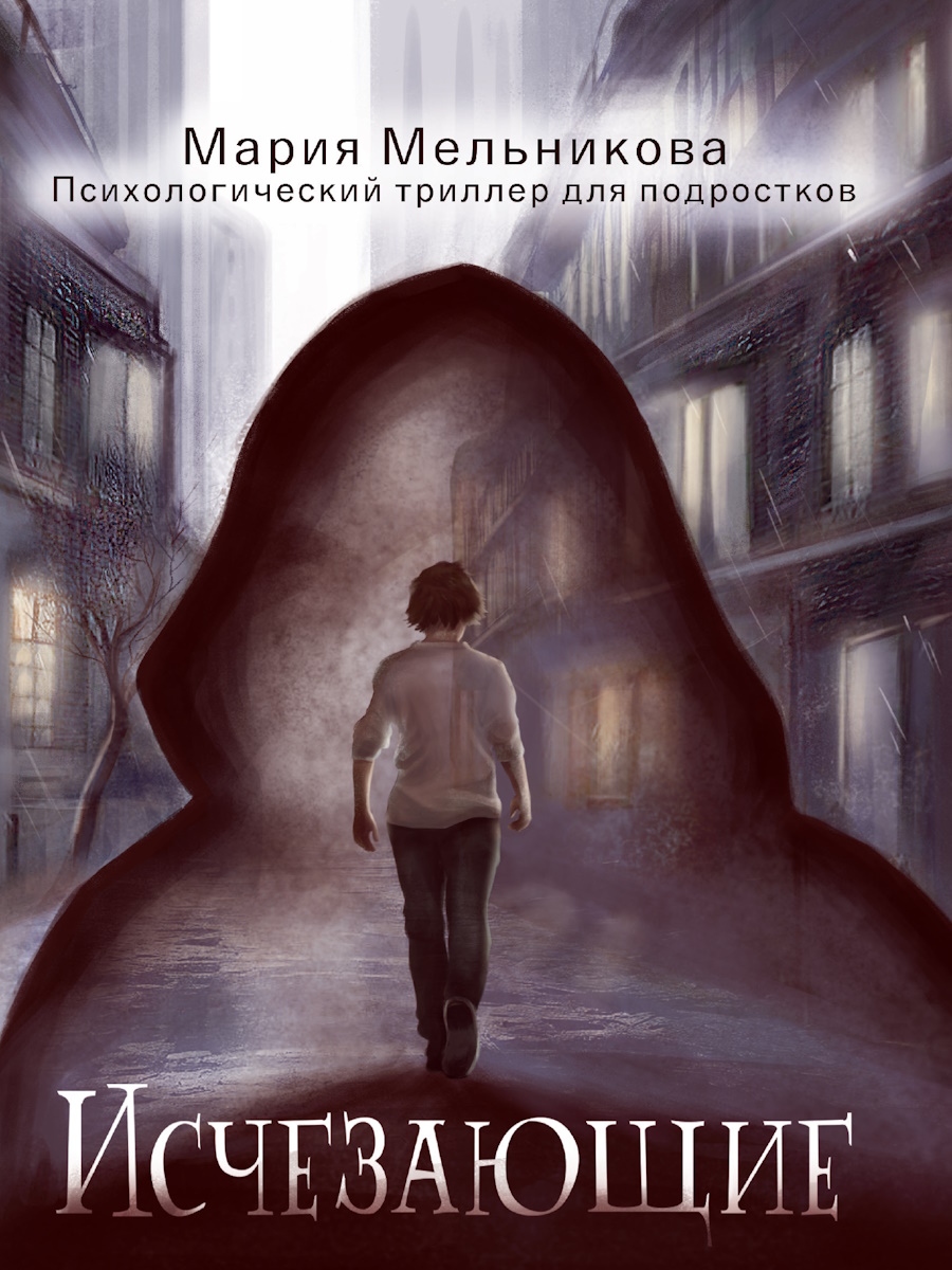 

Исчезающие
