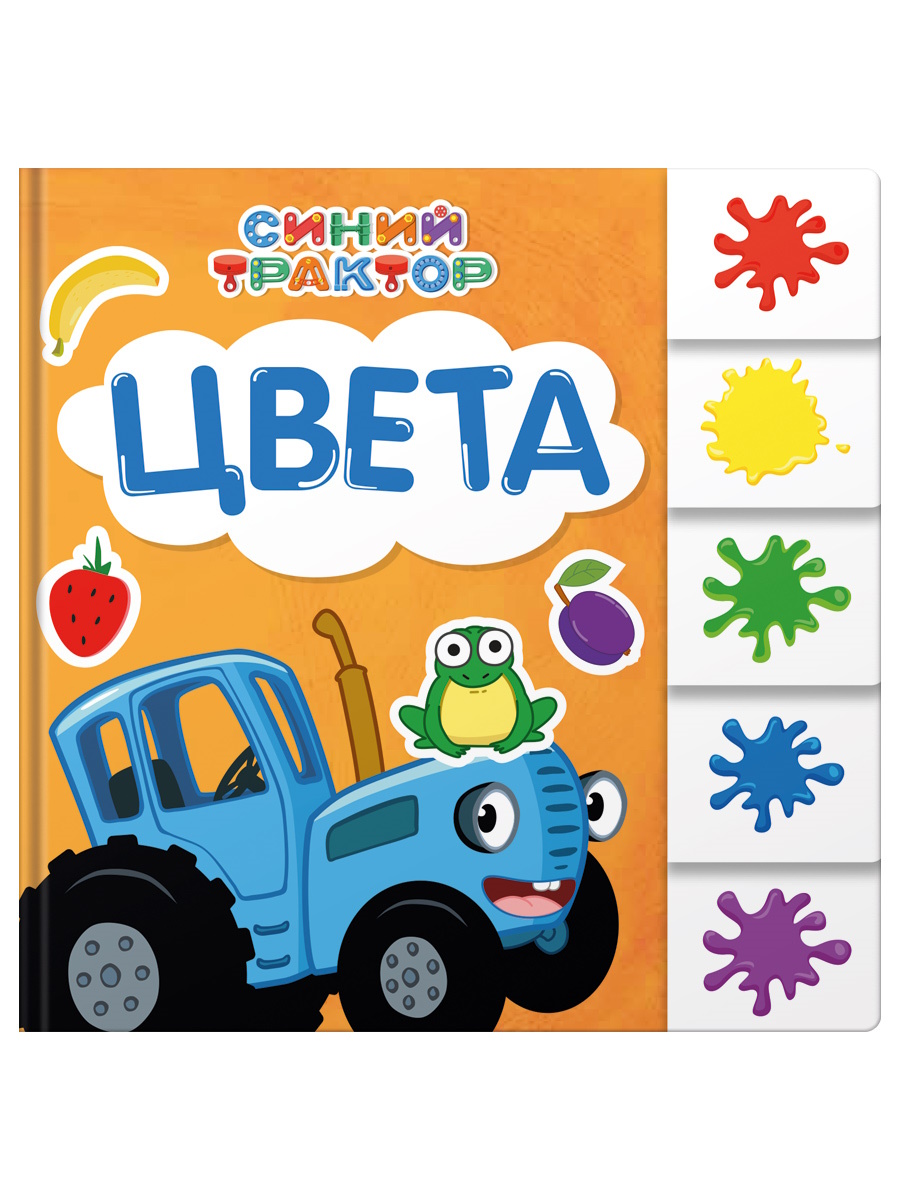 

Синий трактор. Постраничная вырубка. Цвета