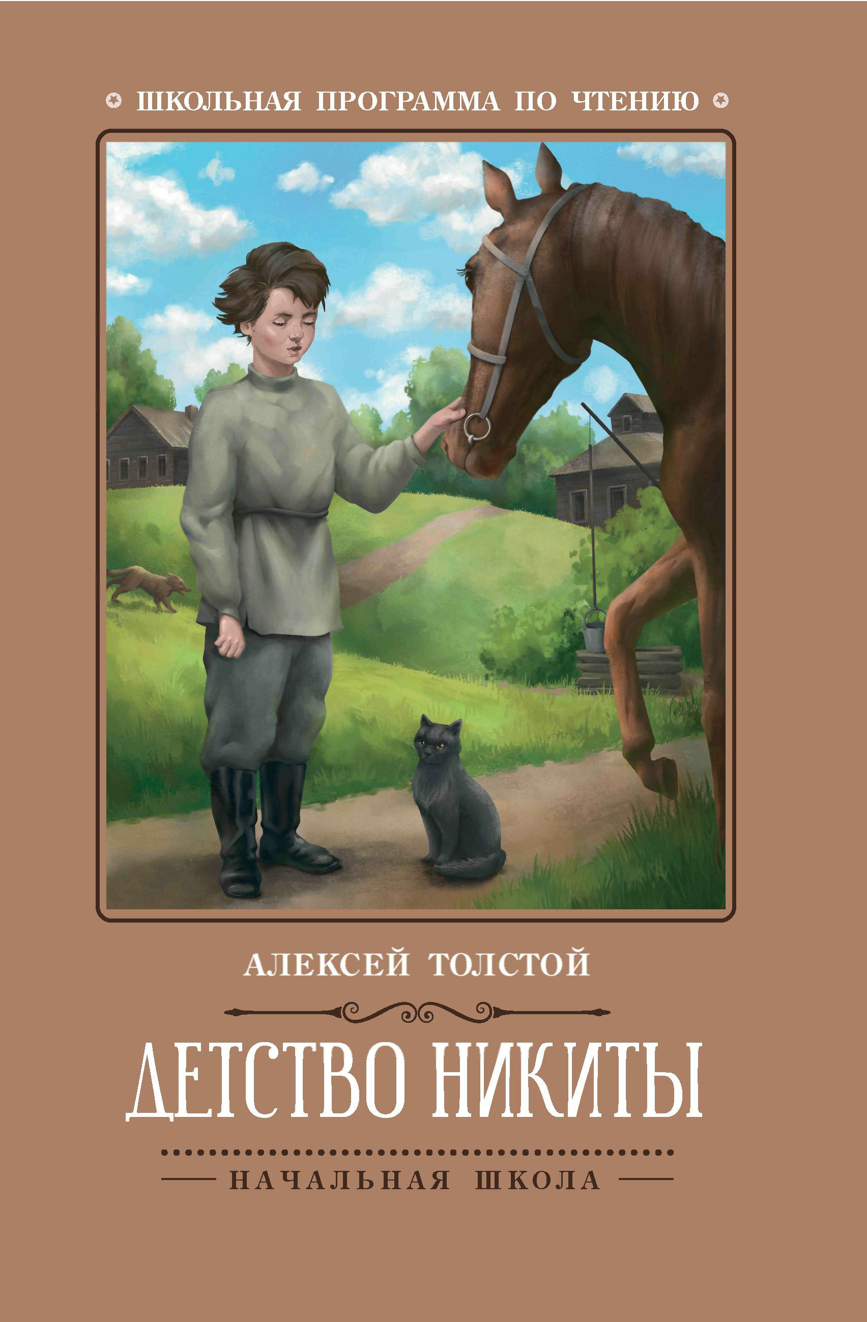 

Детство Никиты