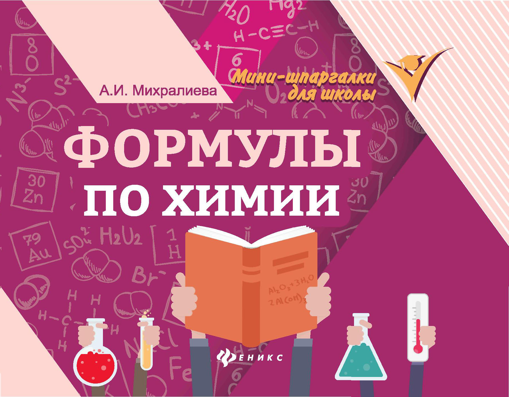 

Формулы по химии