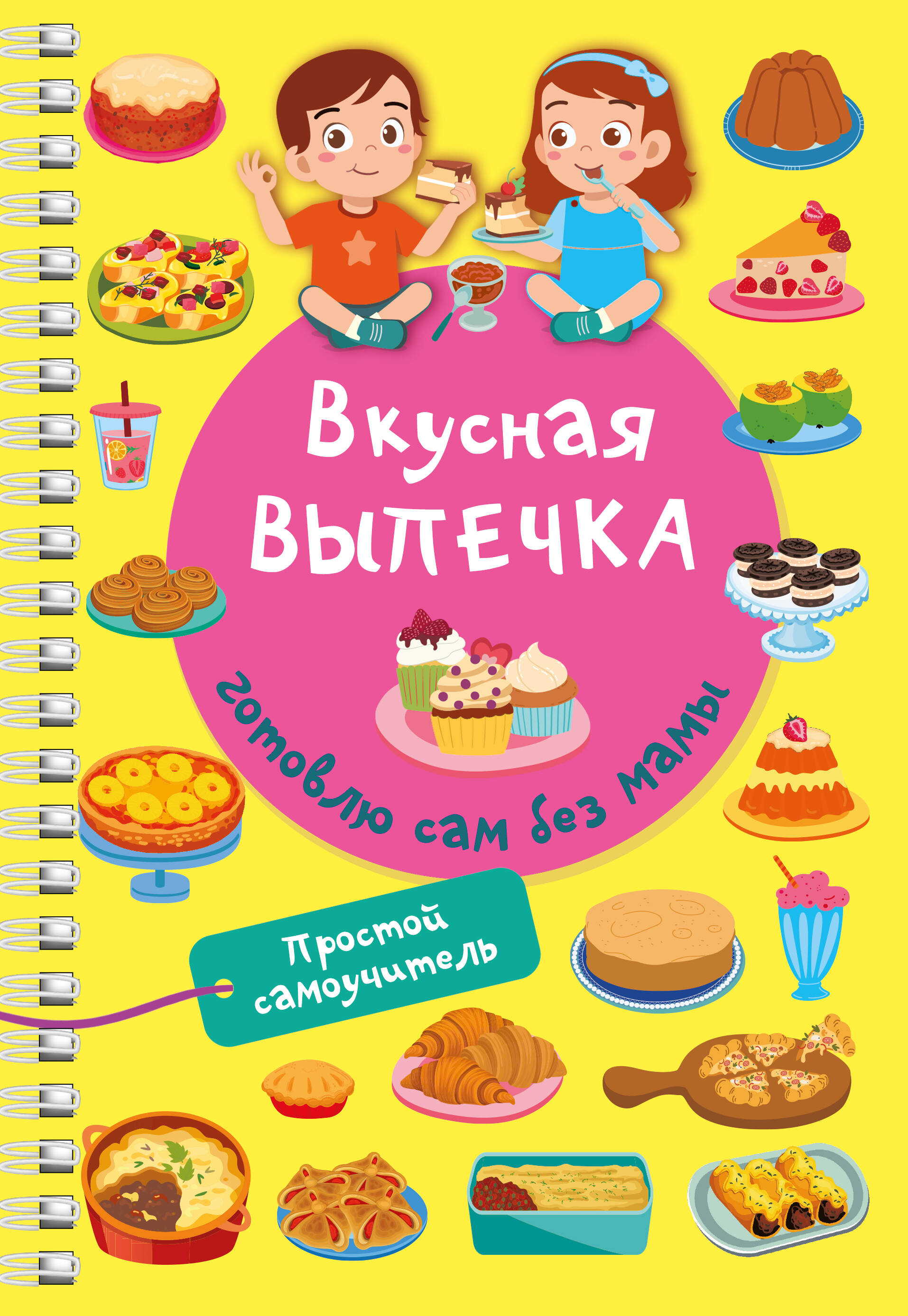 

Вкусная выпечка: готовлю сам без мамы