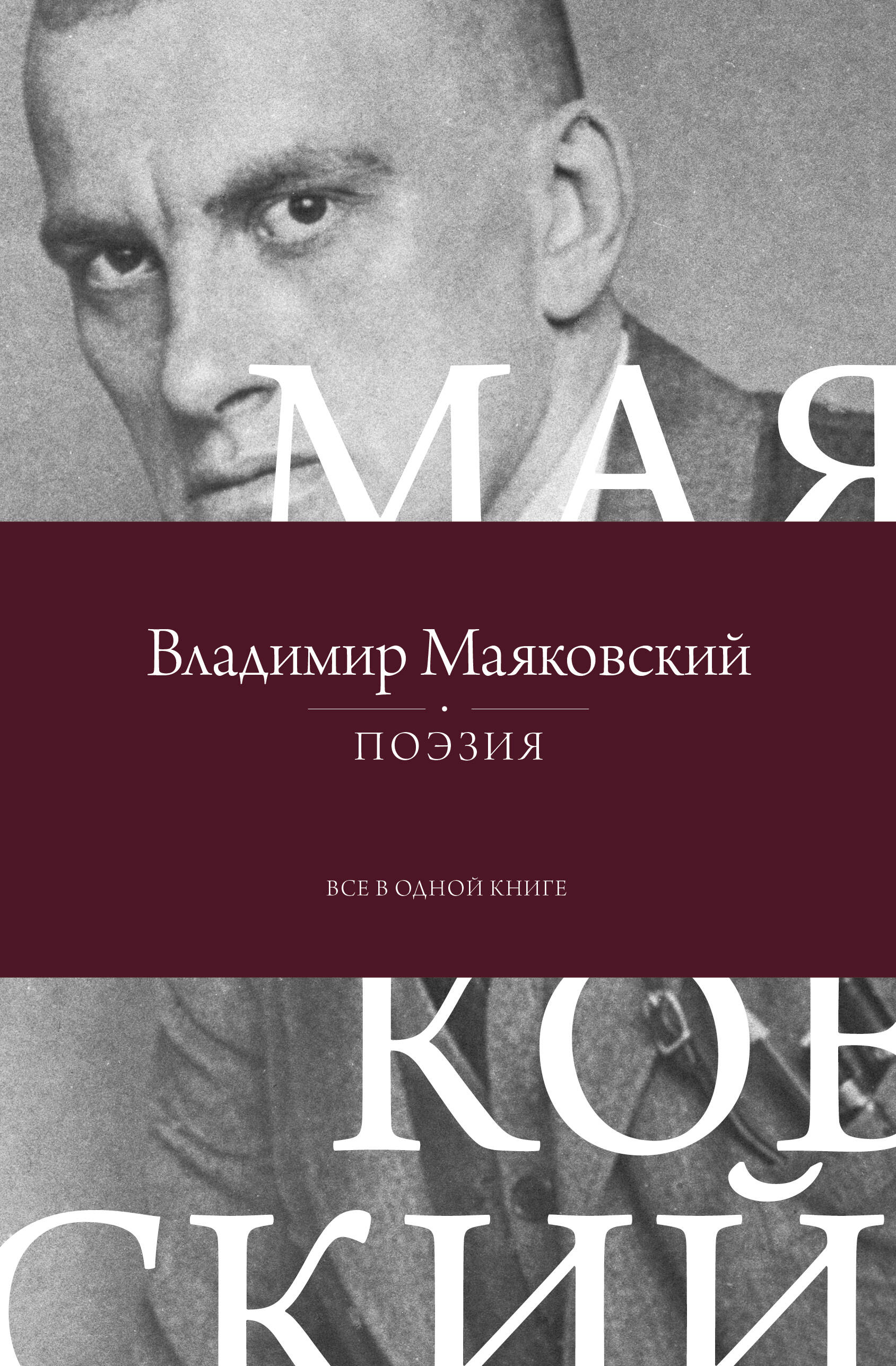 

Поэзия. Все в одной книге
