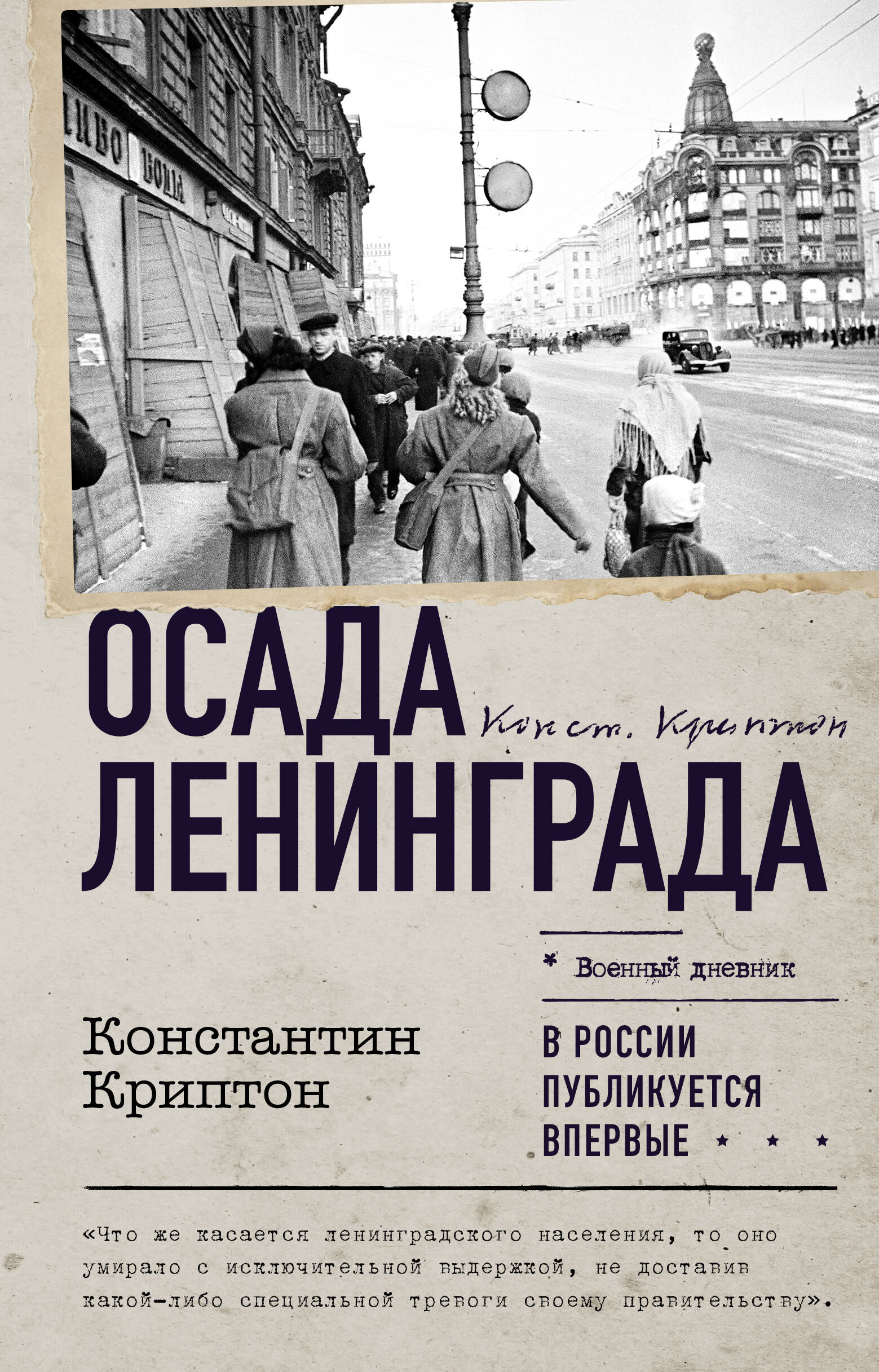 

Осада Ленинграда