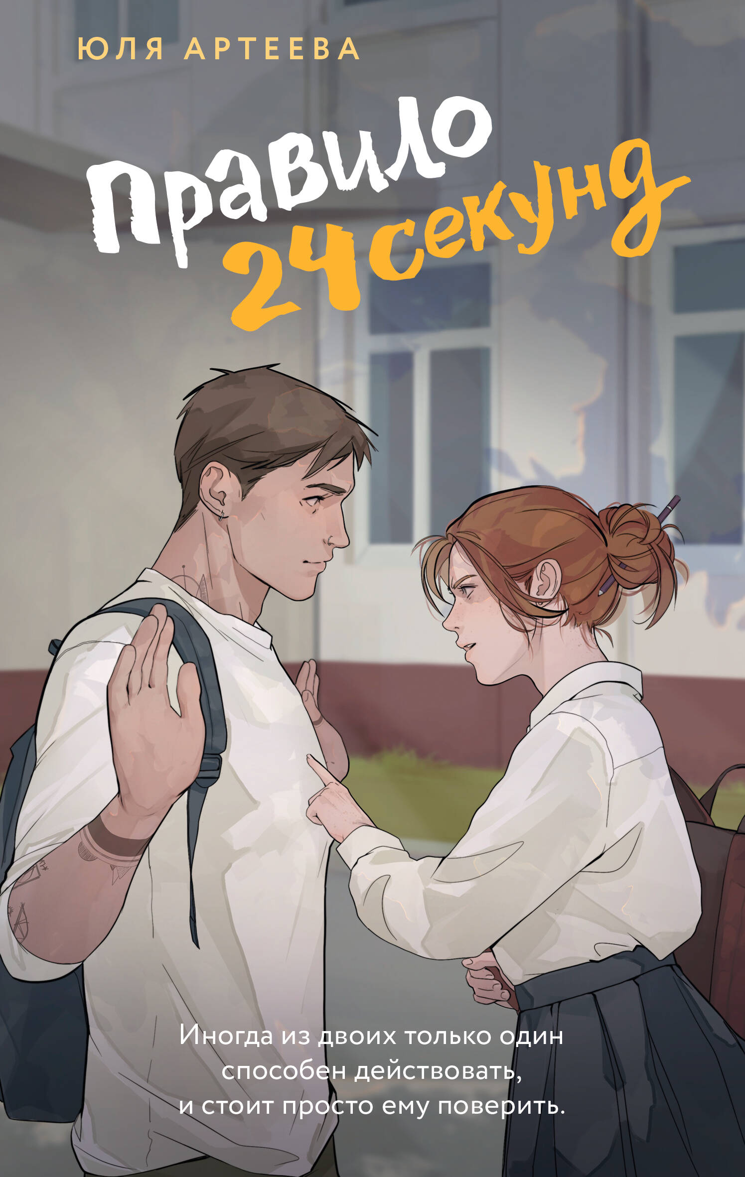 

Правило 24 секунд