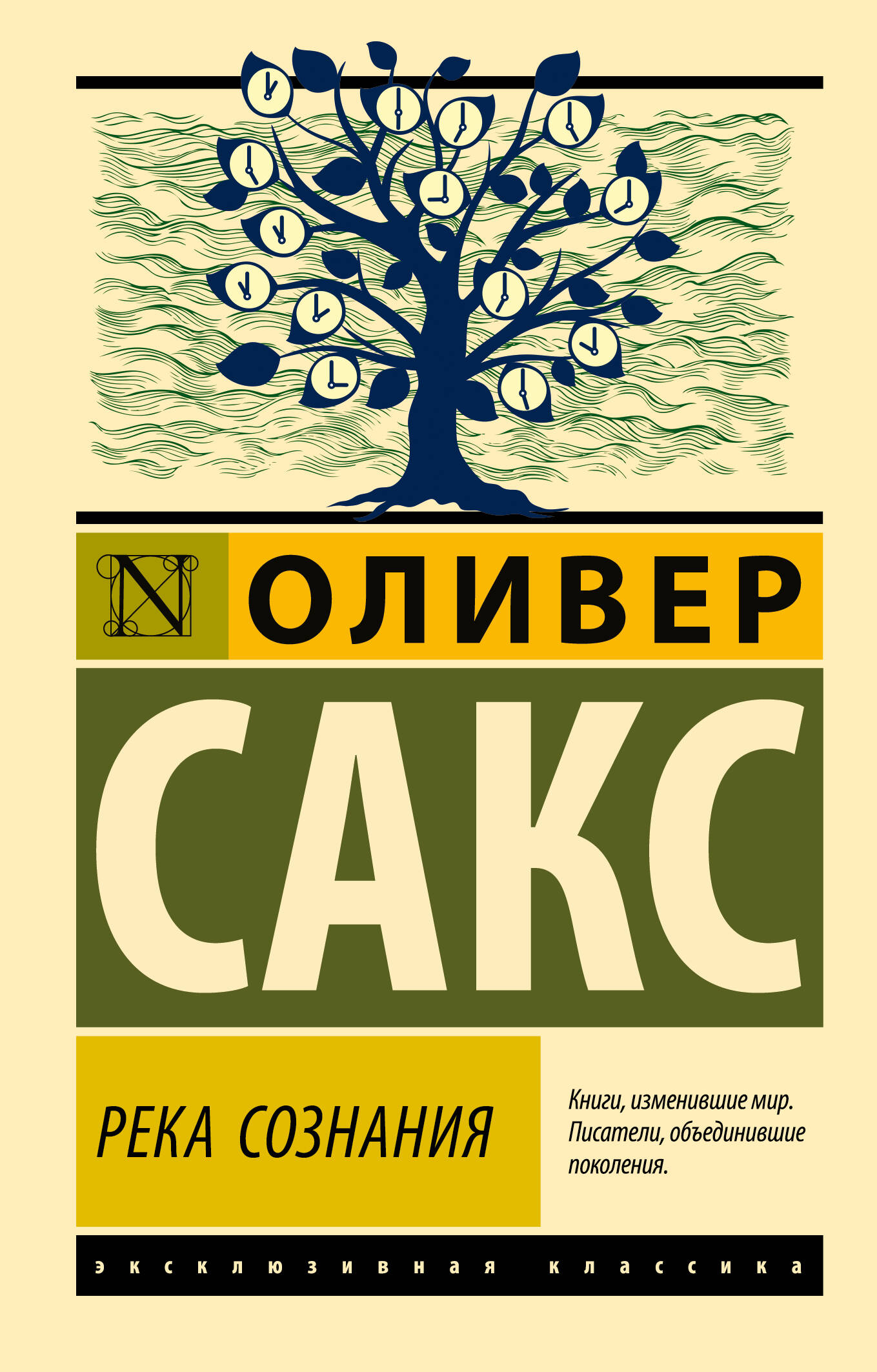 

Река сознания