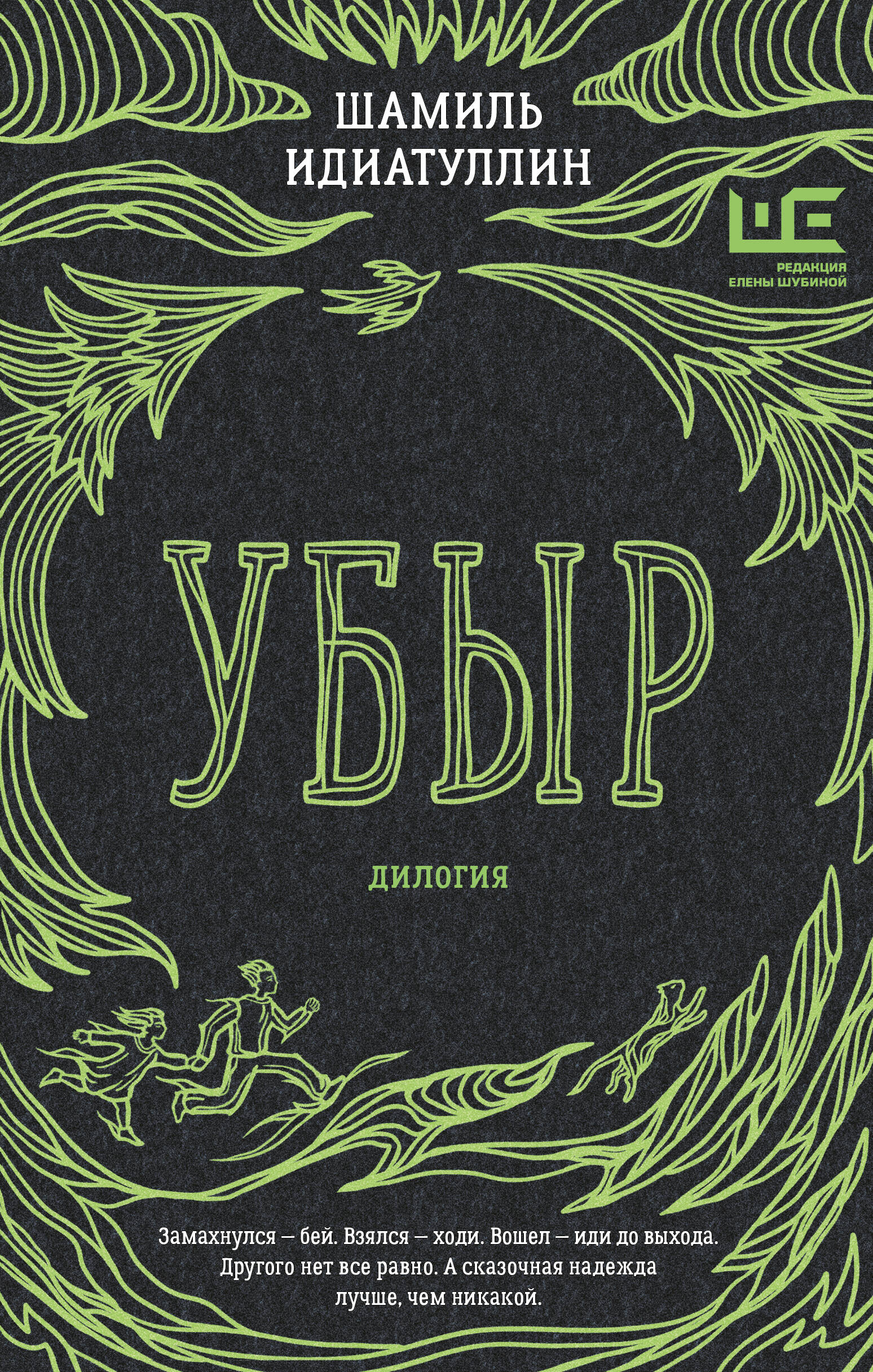 

Убыр: дилогия