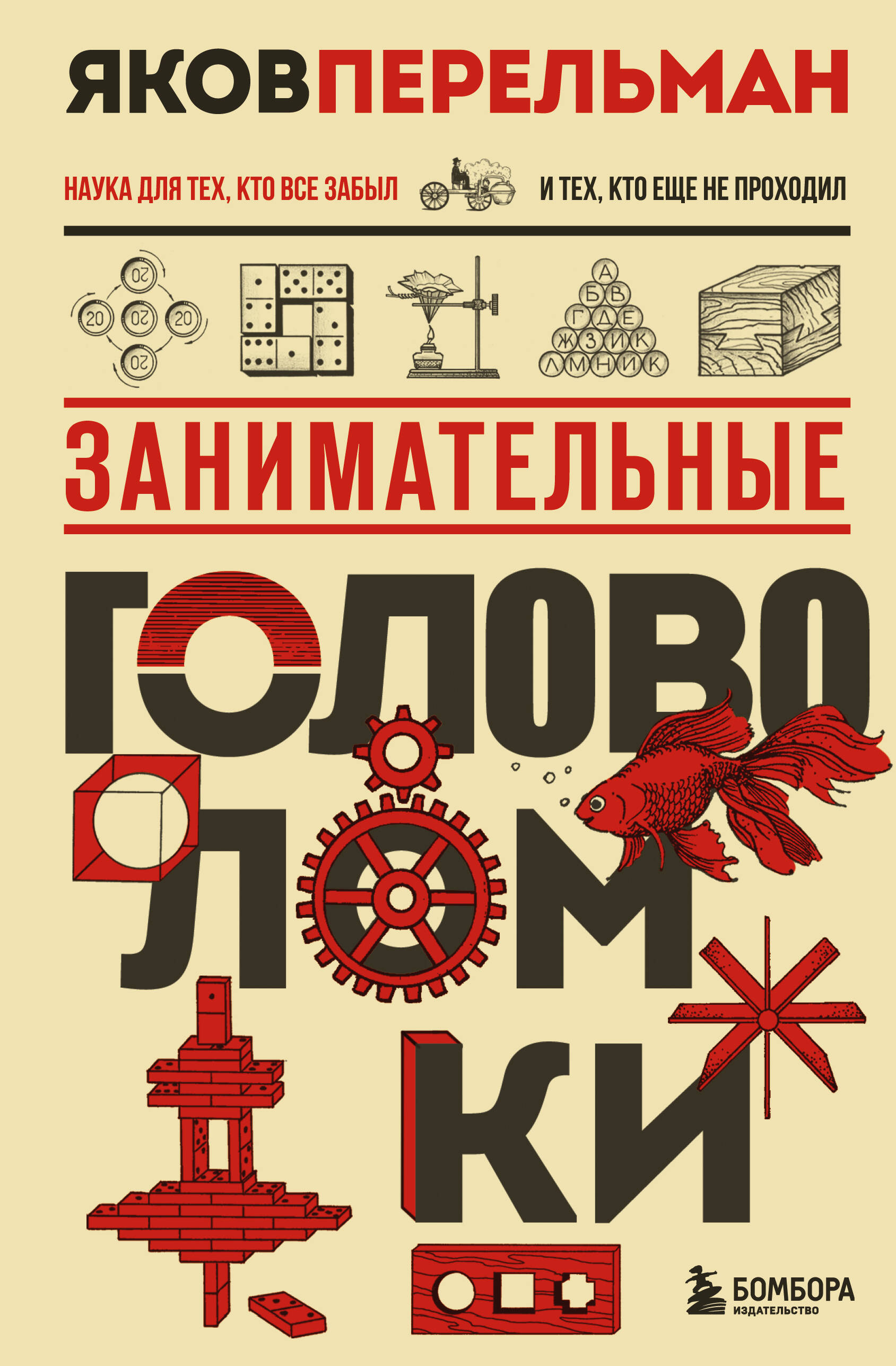 

Занимательные головоломки