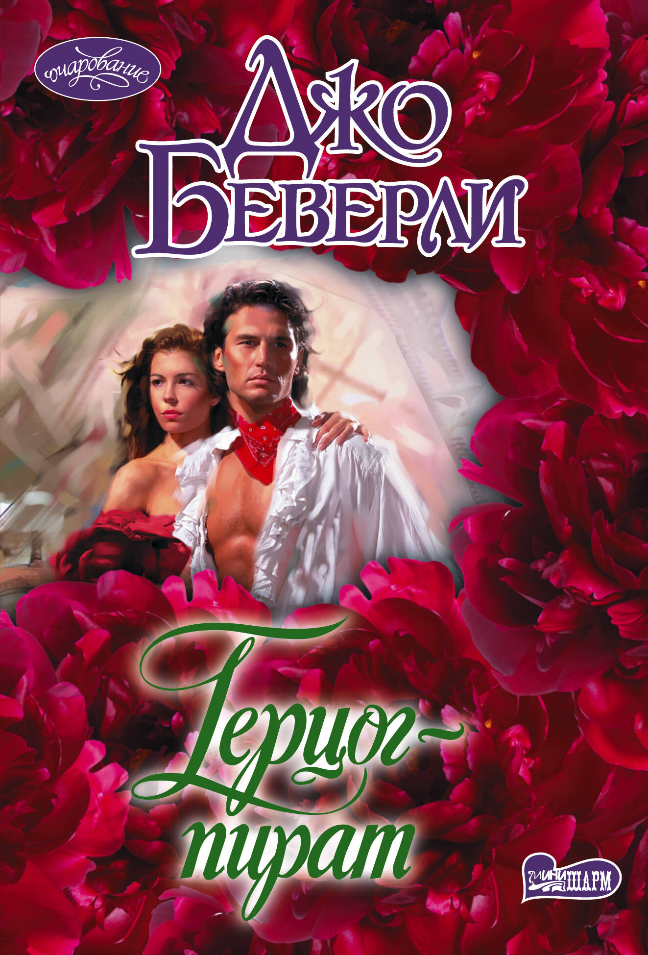 

Герцог-пират