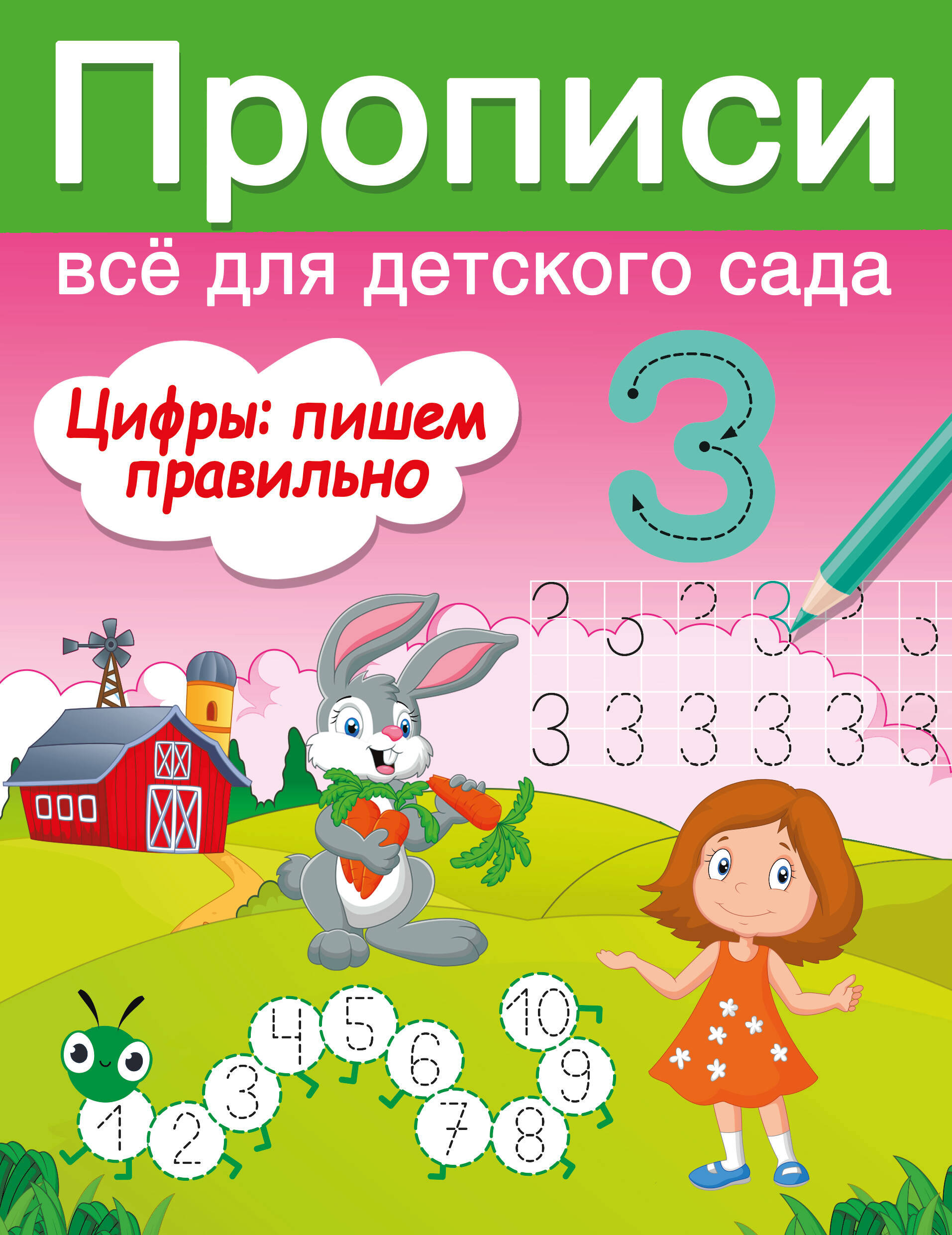 

Цифры: пишем правильно