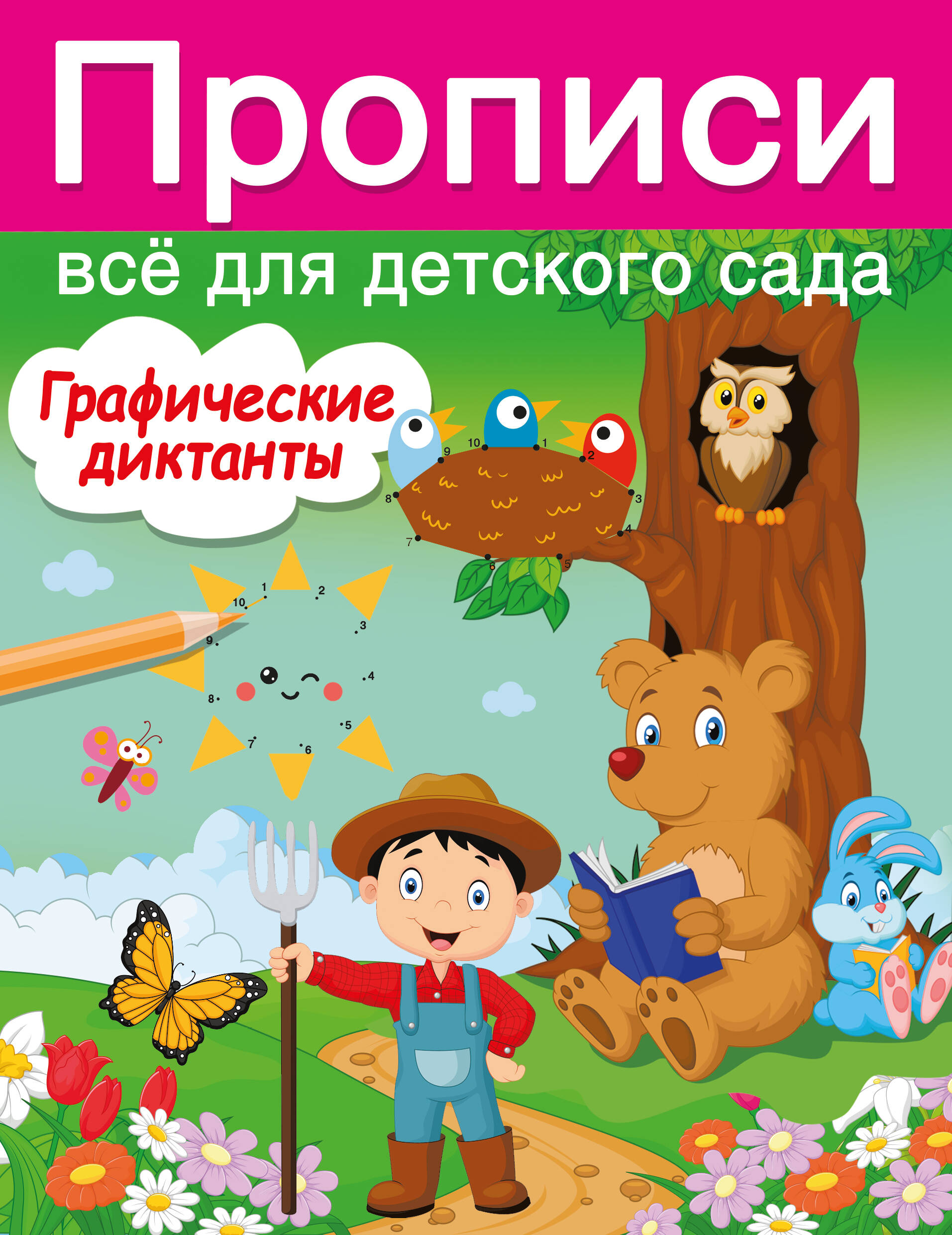 

Графические диктанты