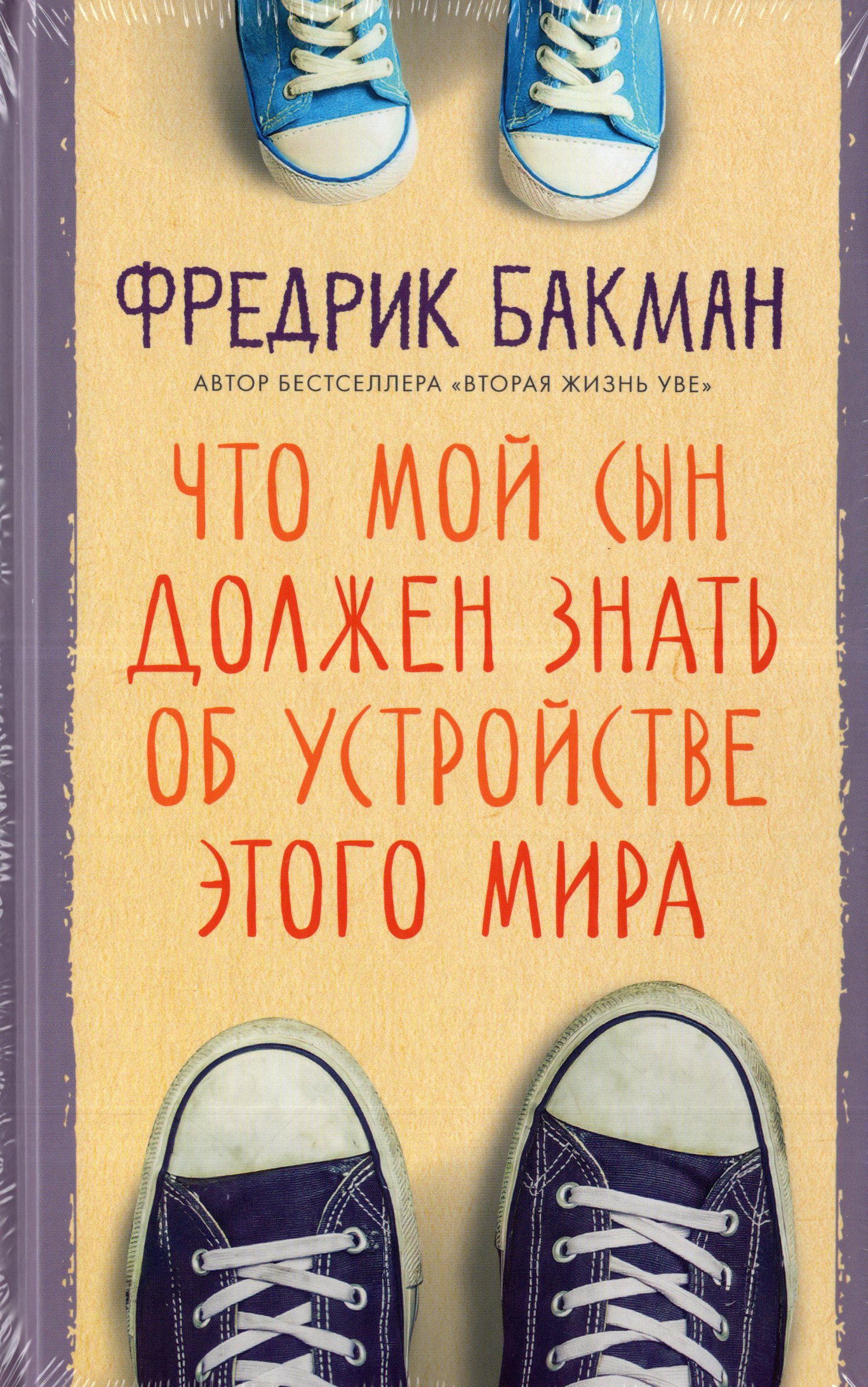 

Что мой сын должен знать об устройстве этого мира