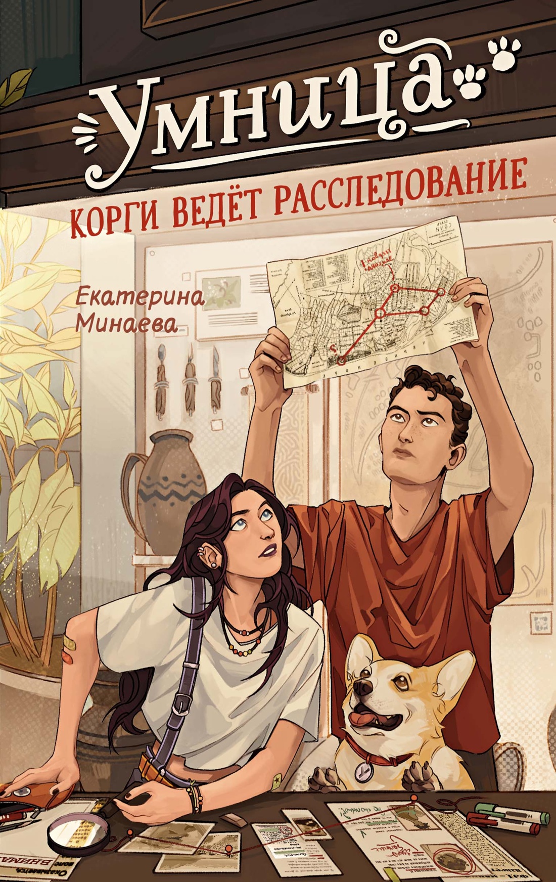 

Умница. Корги ведет расследование