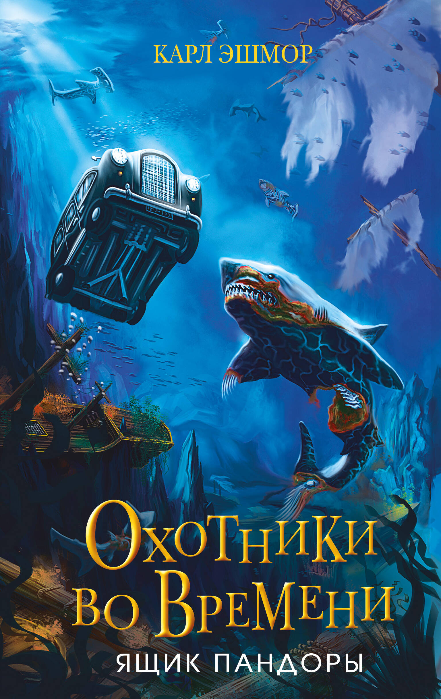 

Ящик Пандоры