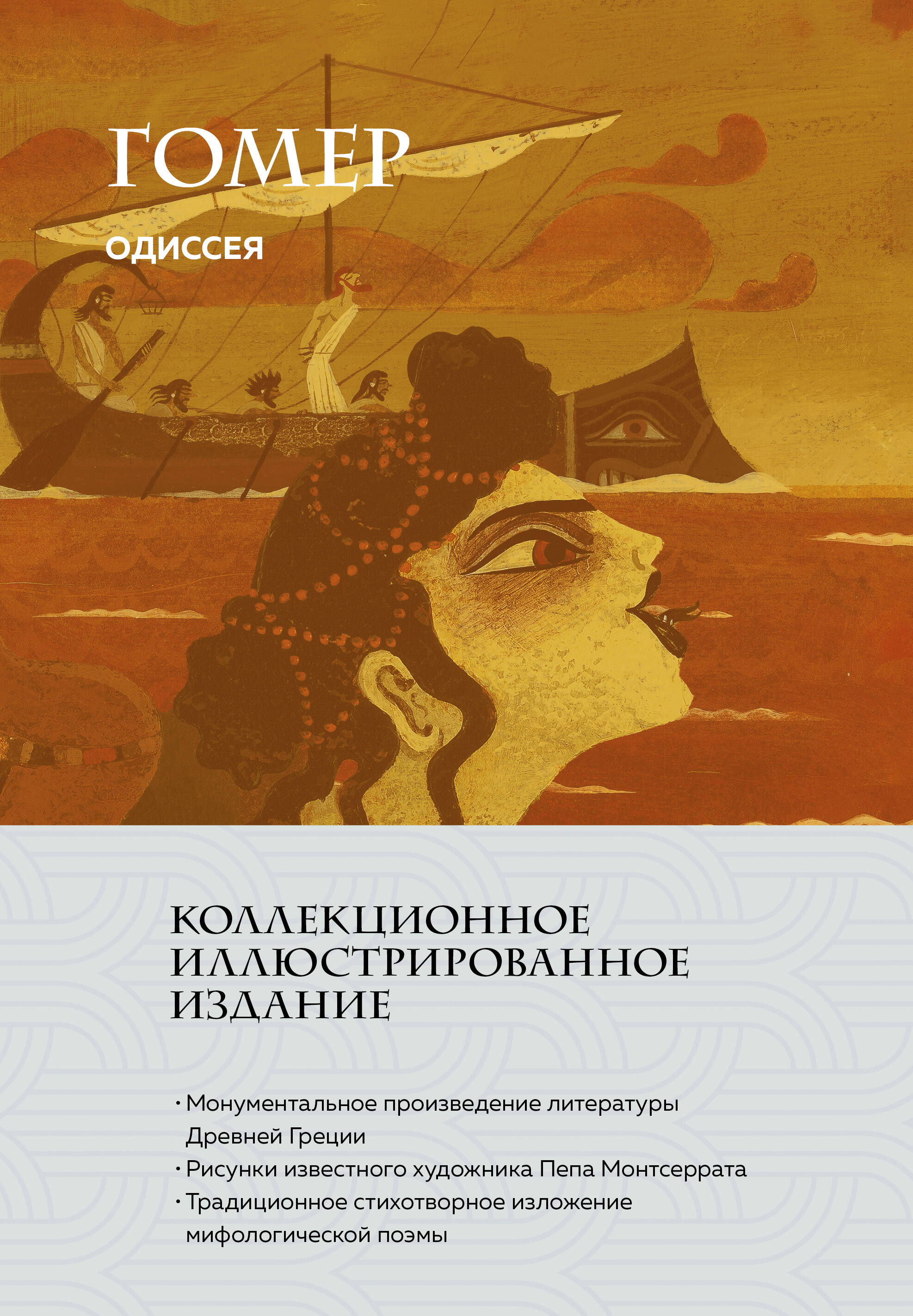 

Одиссея