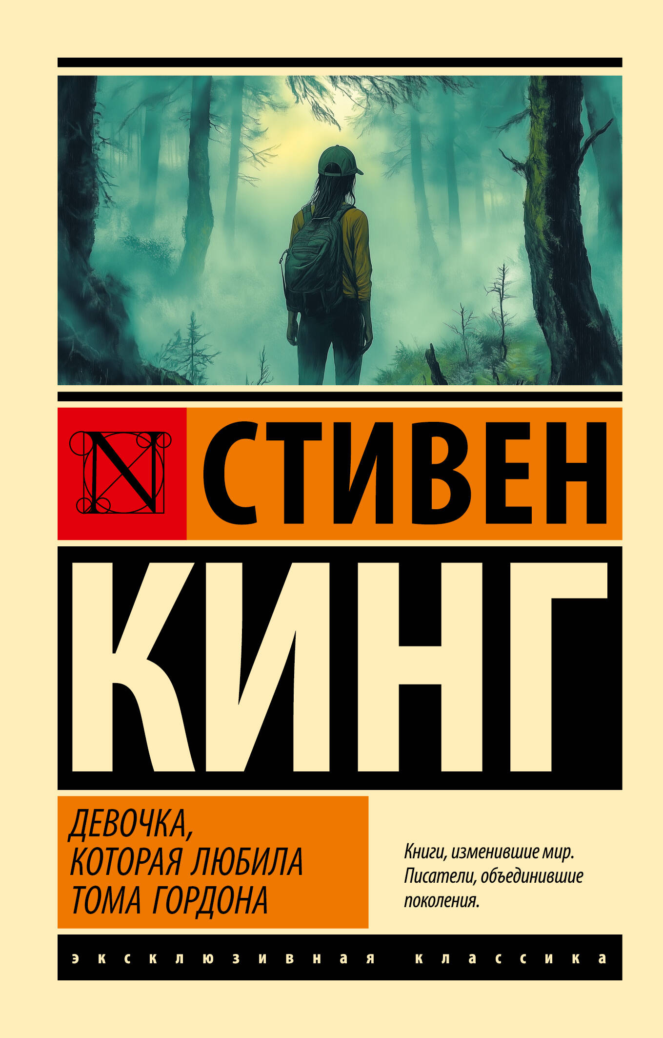 

Девочка, которая любила Тома Гордона