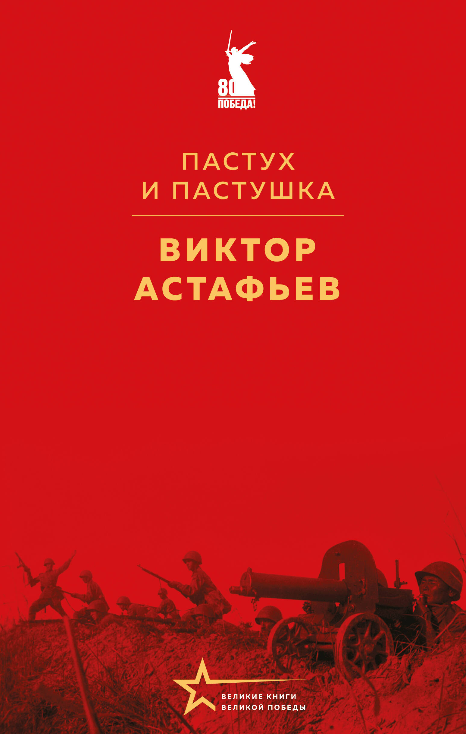 

Пастух и пастушка