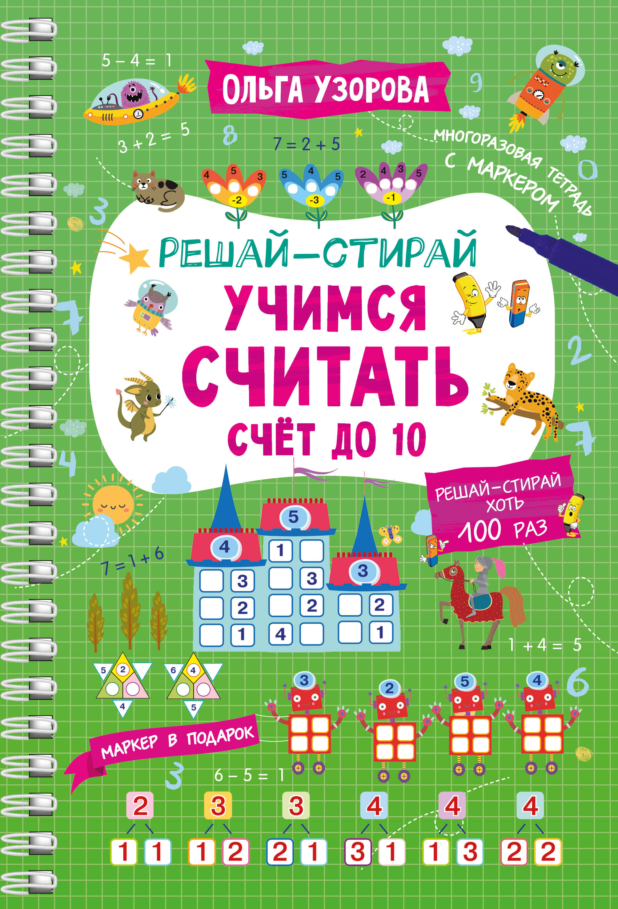 

Учимся считать. Счет до 10