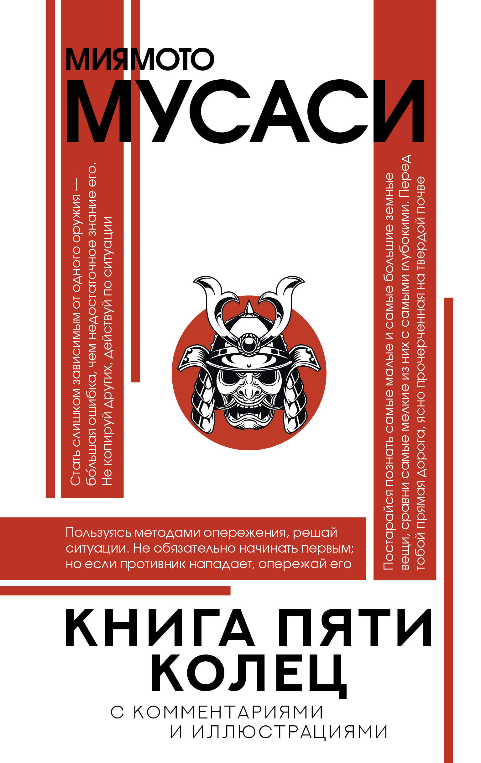 

Книга пяти колец