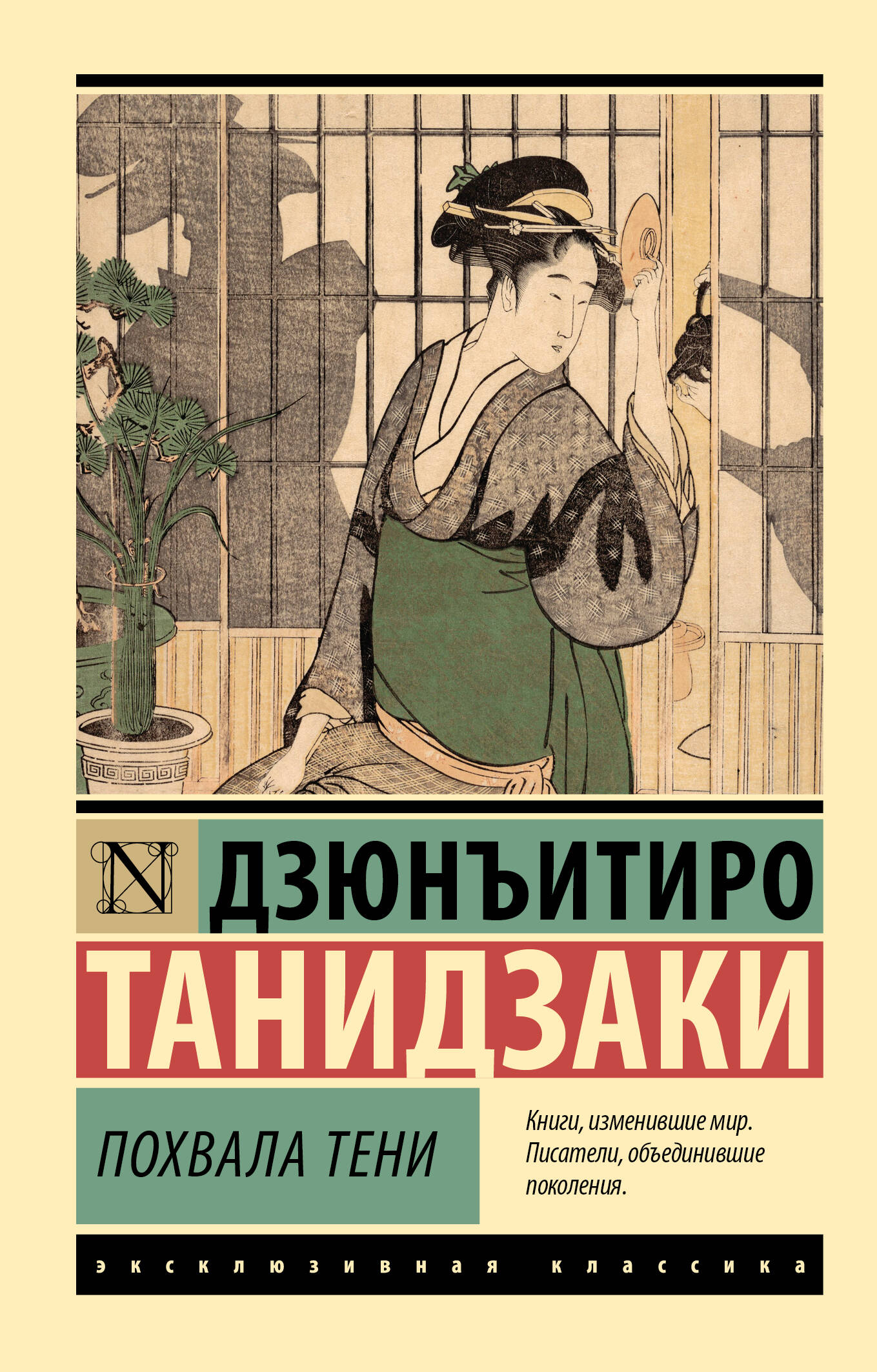 

Похвала тени