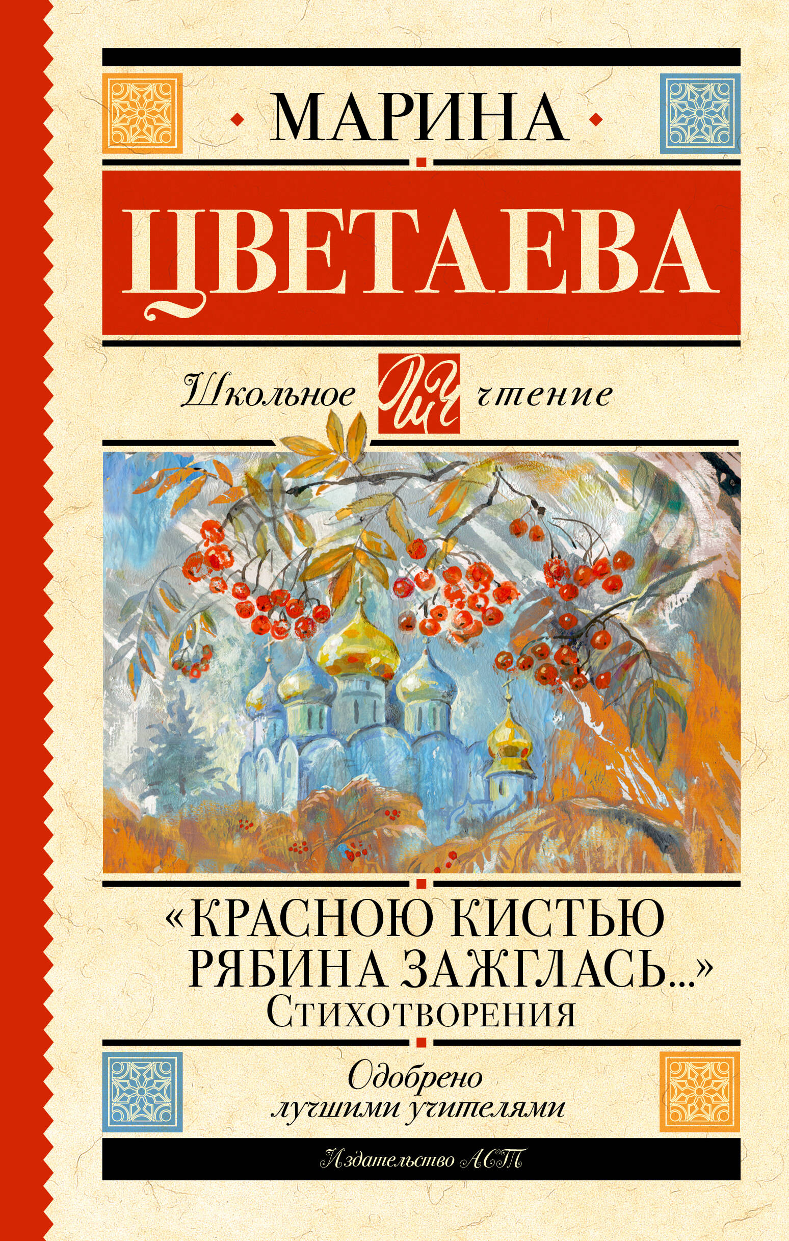 

"Красною кистью рябина зажглась..." Стихотворения