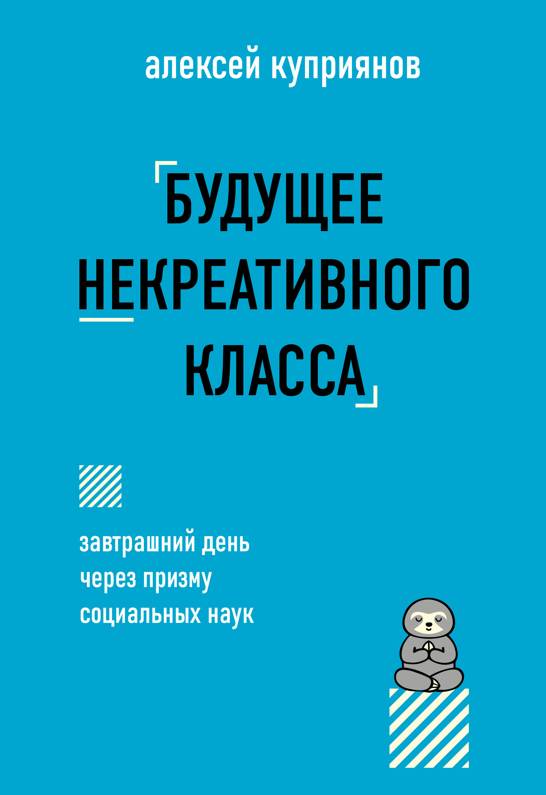 

Будущее некреативного класса