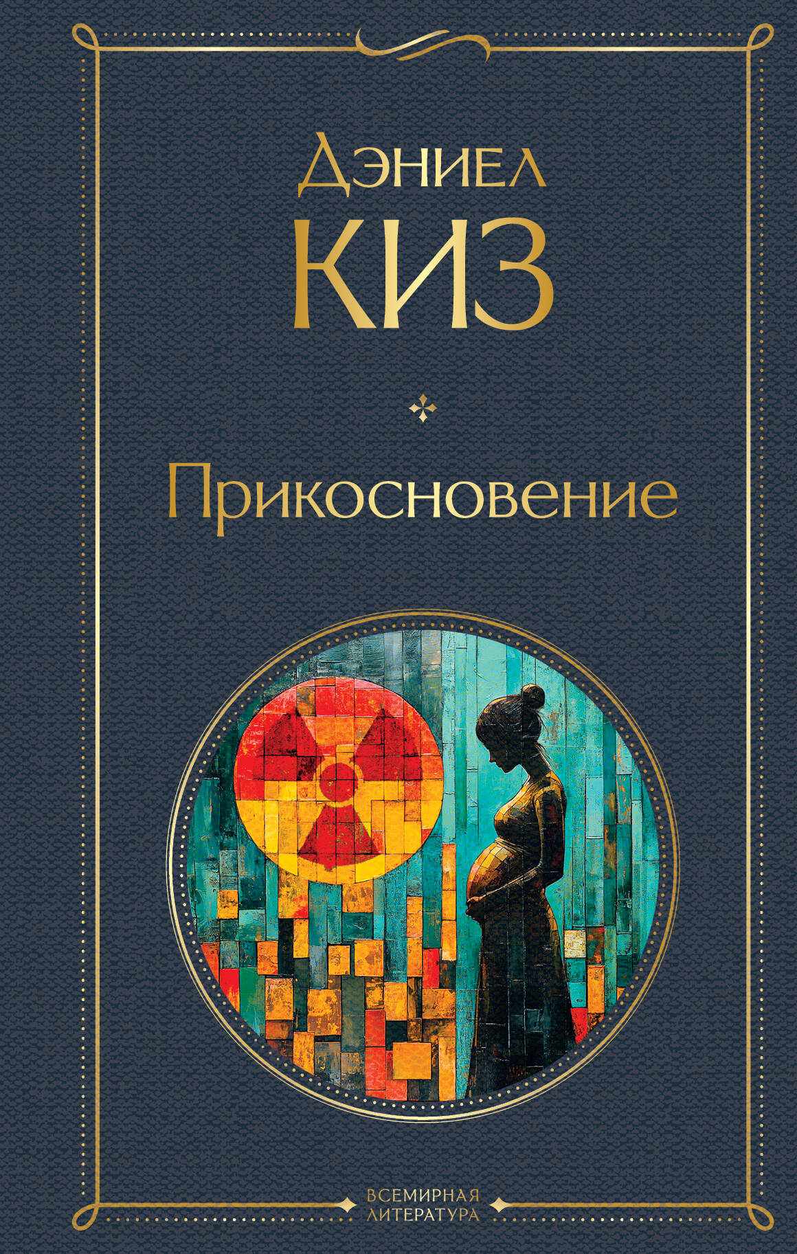 

Прикосновение