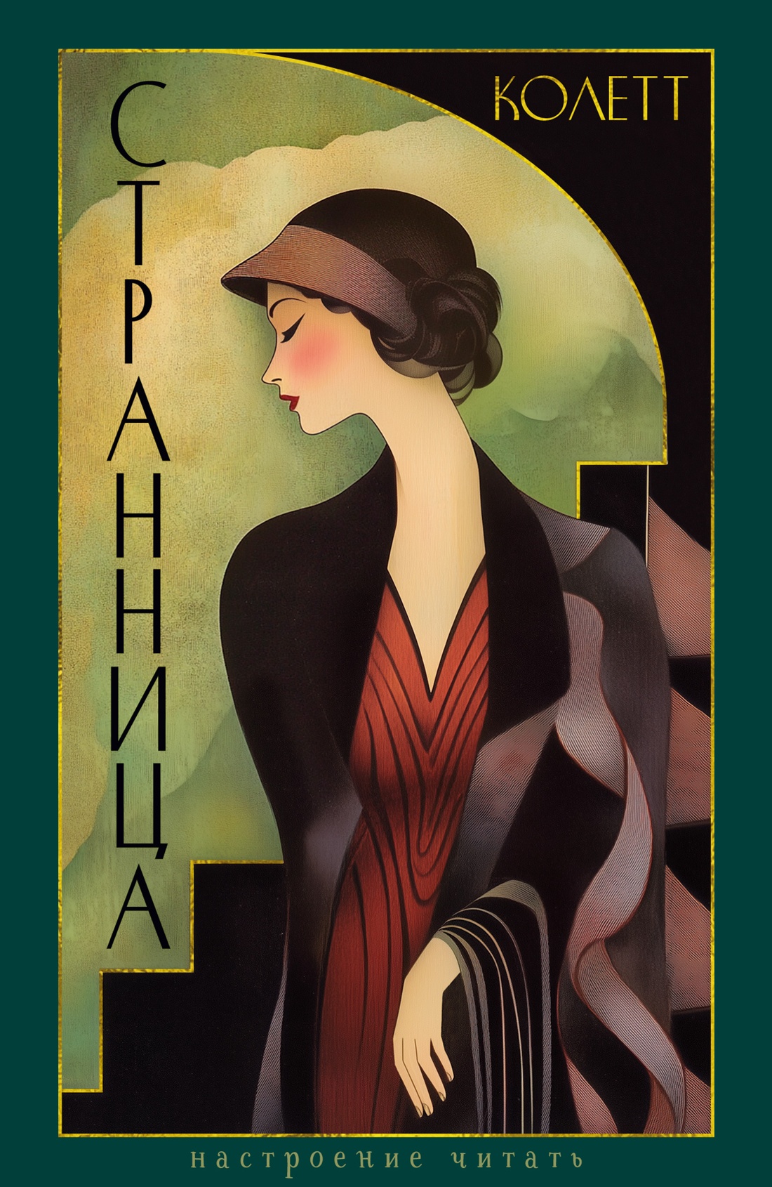 

Странница