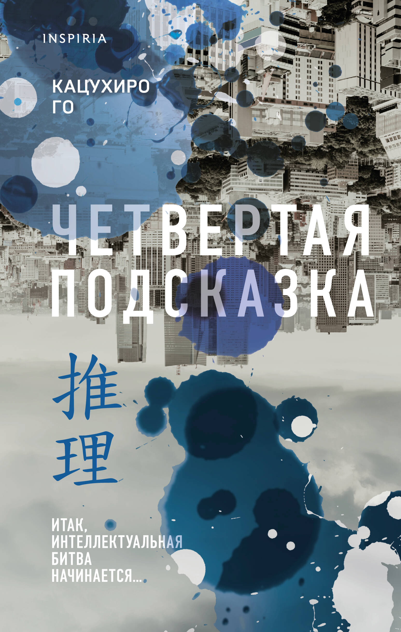 

Четвертая подсказка