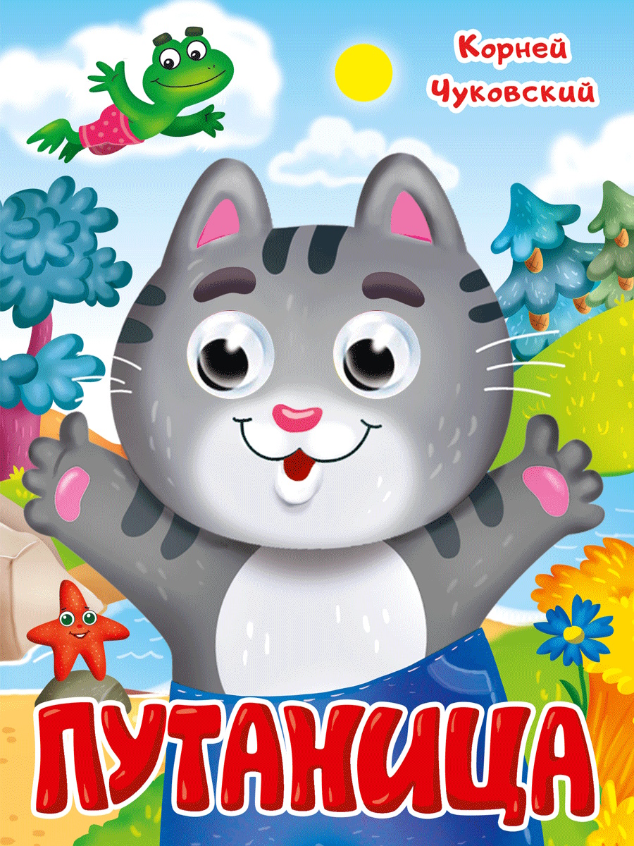 

Путаница