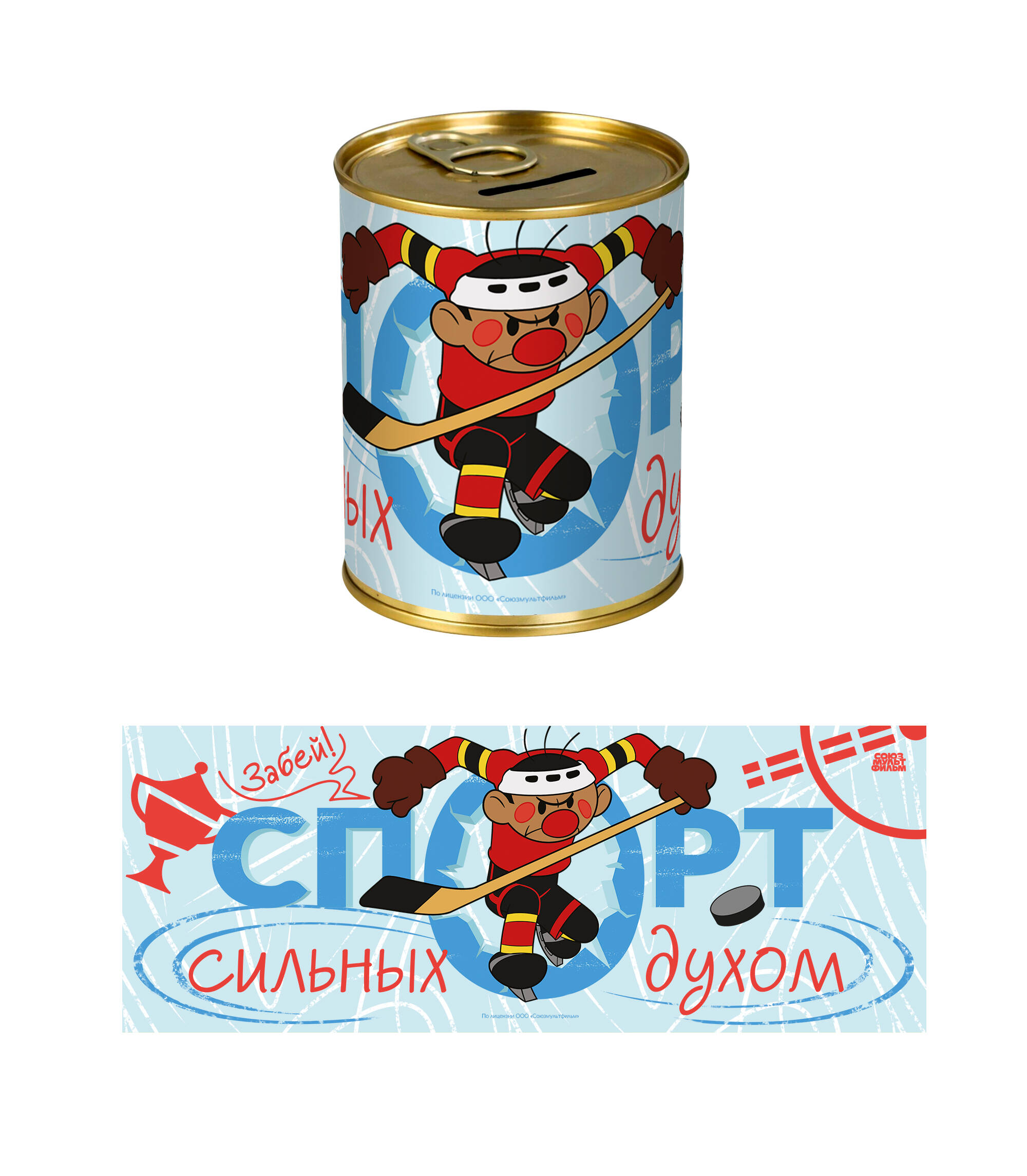 

Копилка банка металл Шайбу! Шайбу 7,6х9,5см Союзмульфильм