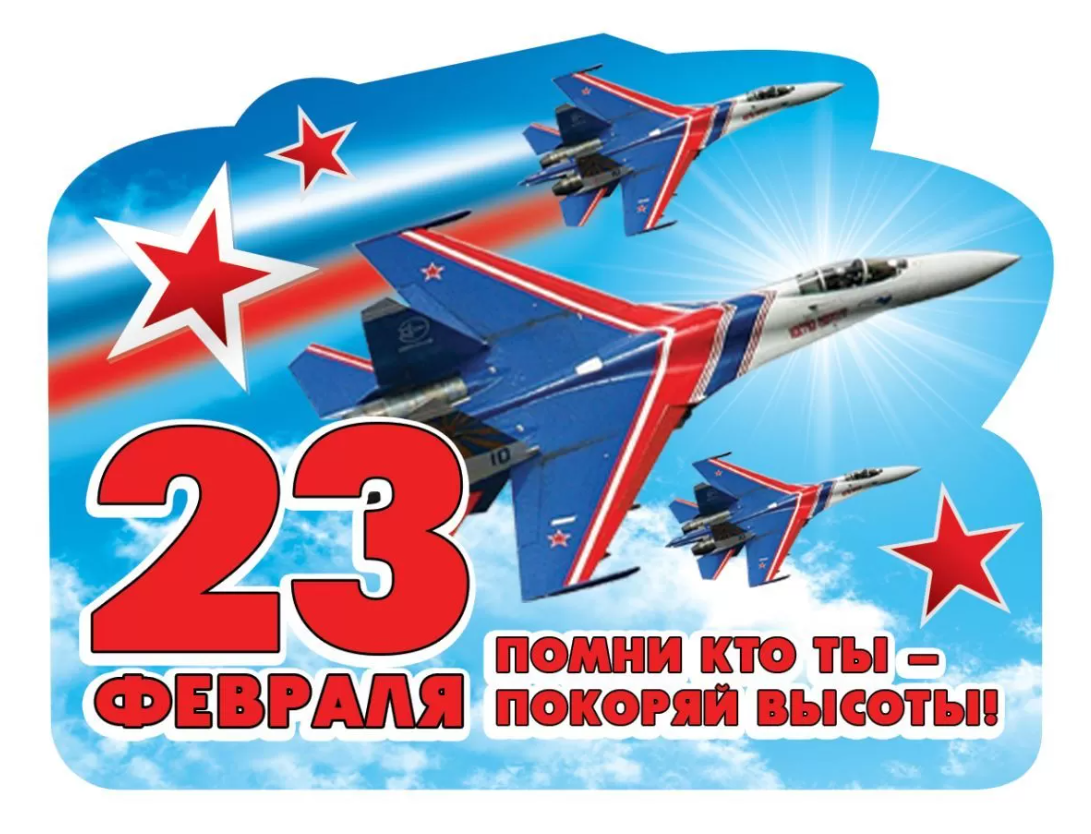 151900541 Магнит виниловый Мини 23 Февраля Помни кто ты-покоряй высоты Вырубка 41₽