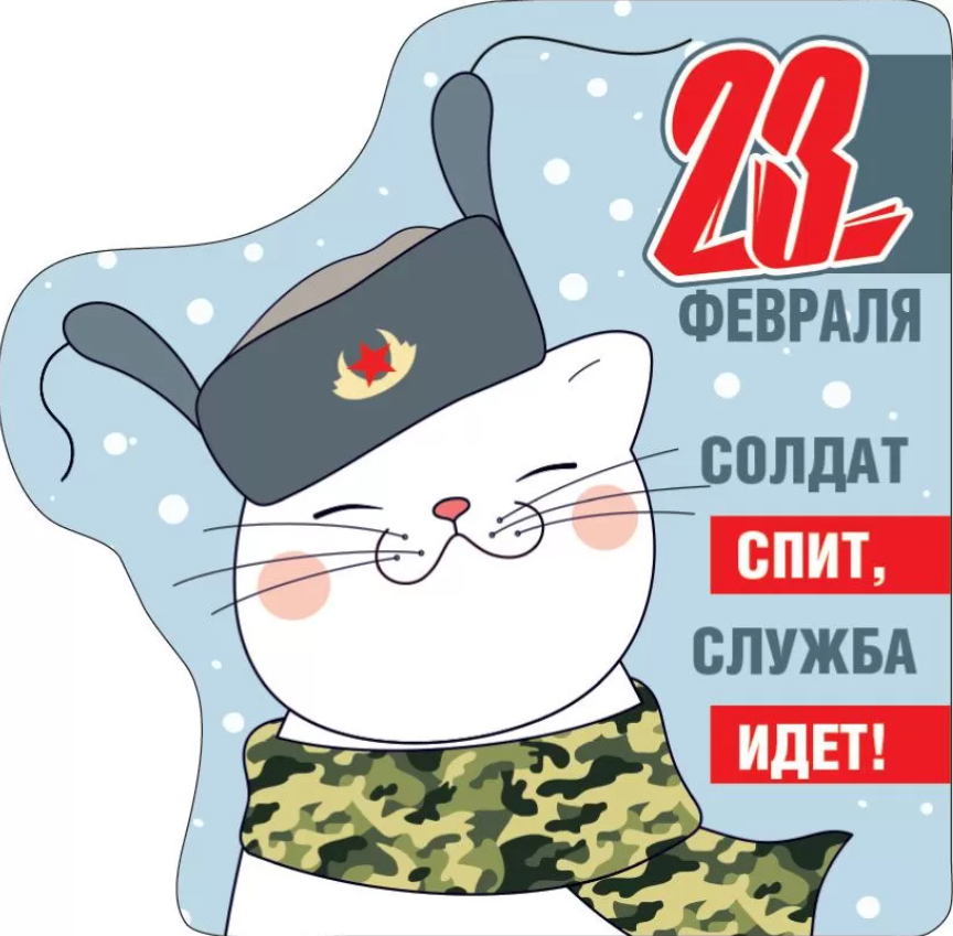 151901199 Магнит виниловый Мини 23 февраля Солдат спит служба идет Без текста Вырубка 41₽