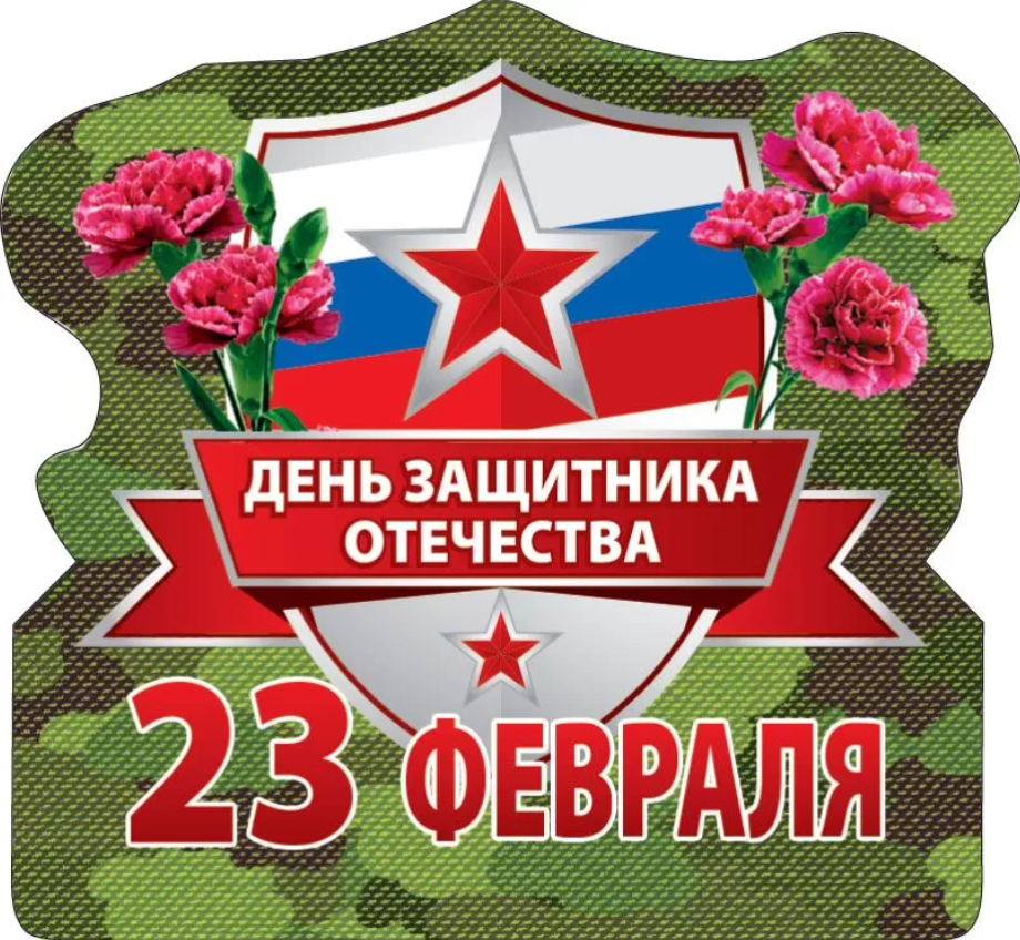 151901201 Магнит виниловый Мини 23 февраля День защитника Отечества Без текста Вырубка 41₽