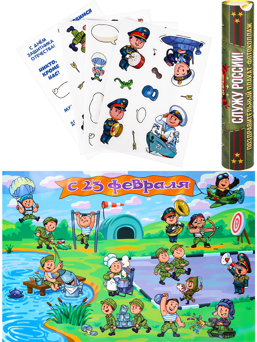 Набор фотоколлаж-стенгазета с наклейками С днем защитника Отечества MILAND ППФ-4357 698₽