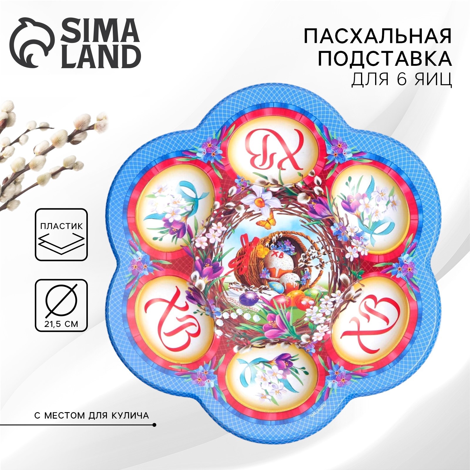 

Пасхальная подставка на 6 яиц Композиция 22×20см SM 7345207