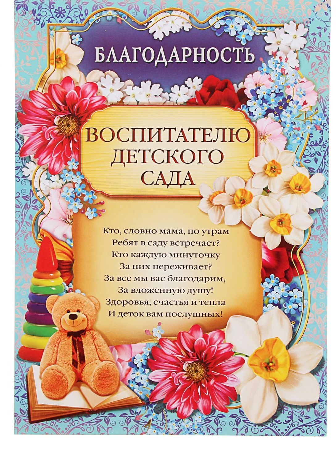 Благодарность родителям от воспитателя за подарок на день рождения