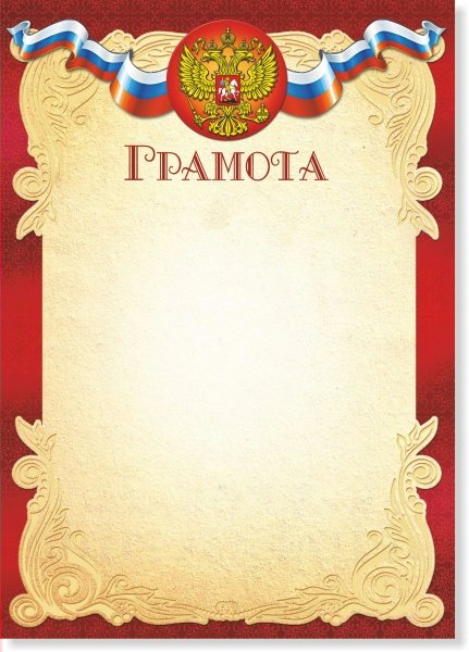 

372 Грамота А4 РФ 200г/м2