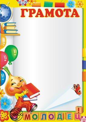 

Ш-10618 Грамота А4 детская Чиполлино с книгами для принтера 170г/м2