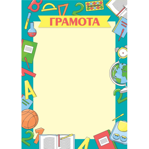 5358 Грамота А4 школьная 200гм2 23₽